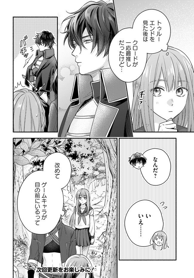 WAKIYAKU NO WATASHI GA HEROINE NI NARU MADE Chapter 4.2 page 12 - nihonkuni.com