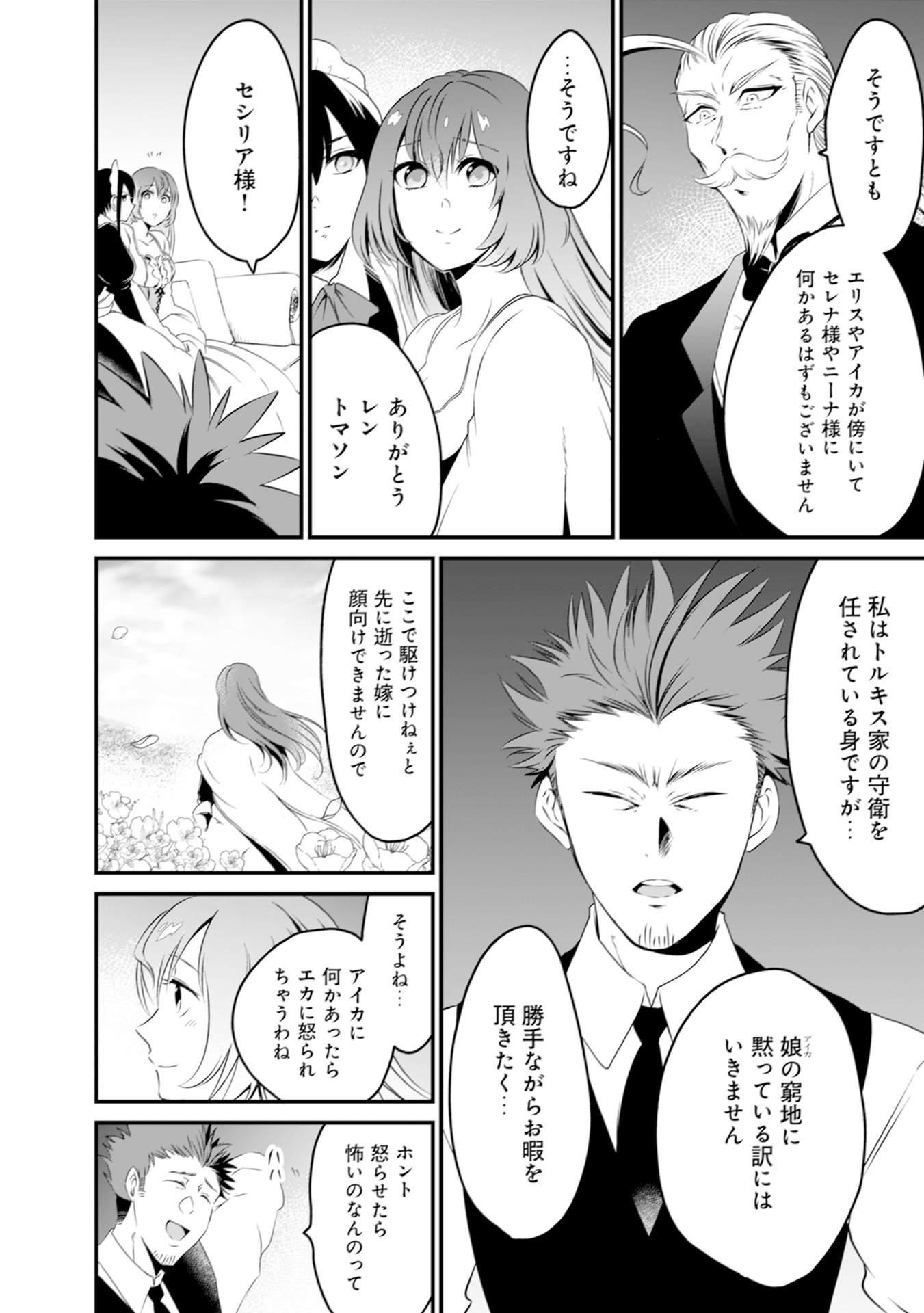 WILL-SAMA WA KYOU MO MAHOU DE ASONDEIMASU. - RAW Chapter 4 - Page 2