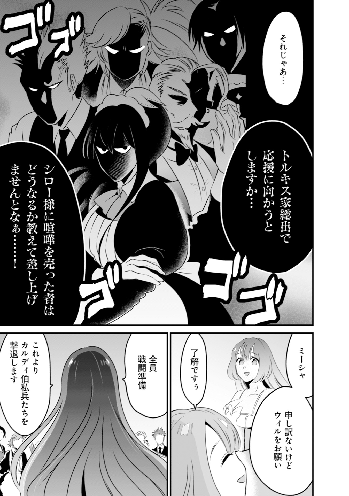 WILL-SAMA WA KYOU MO MAHOU DE ASONDEIMASU. - RAW Chapter 4 - Page 3