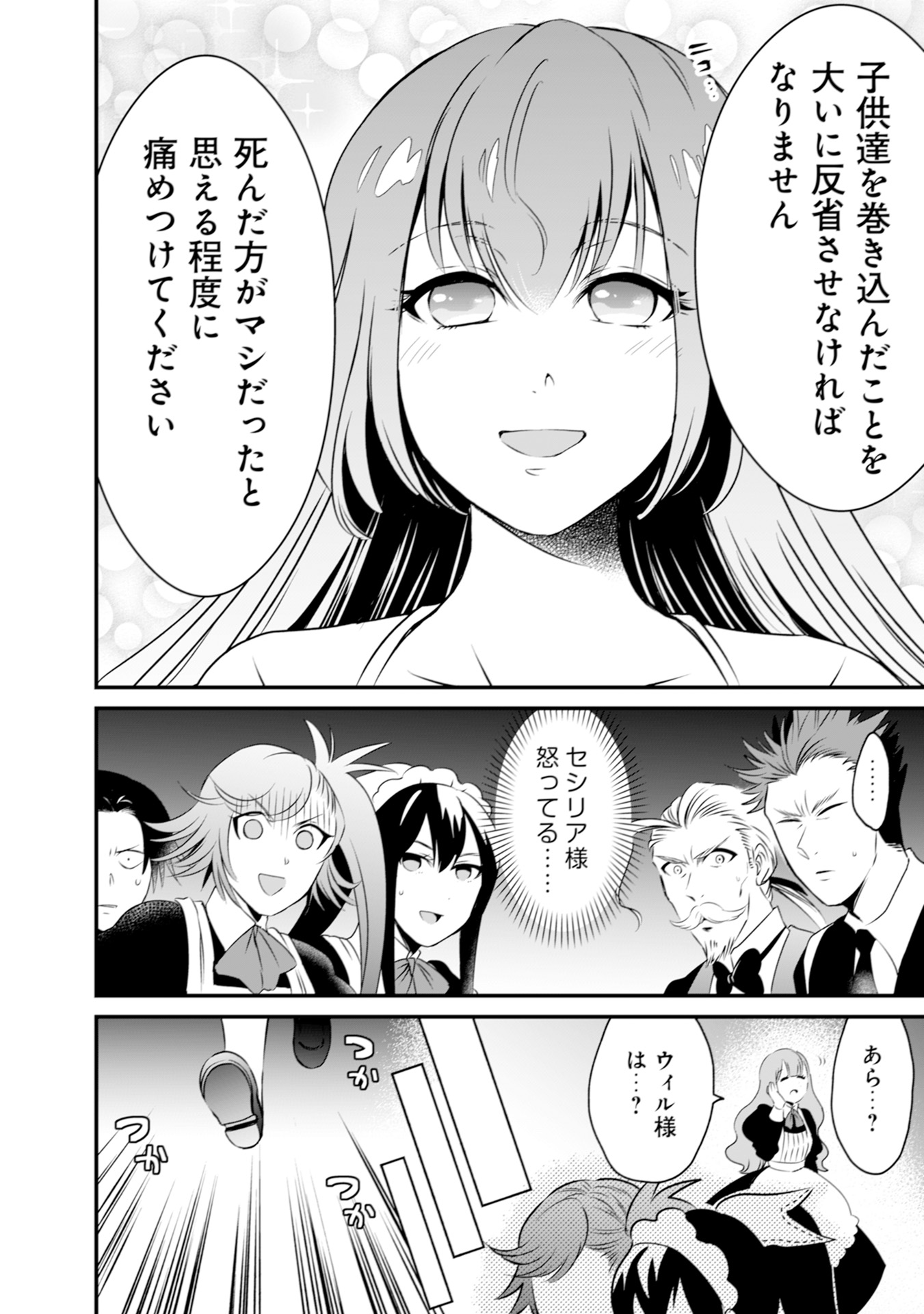 WILL-SAMA WA KYOU MO MAHOU DE ASONDEIMASU. - RAW Chapter 4 - Page 4