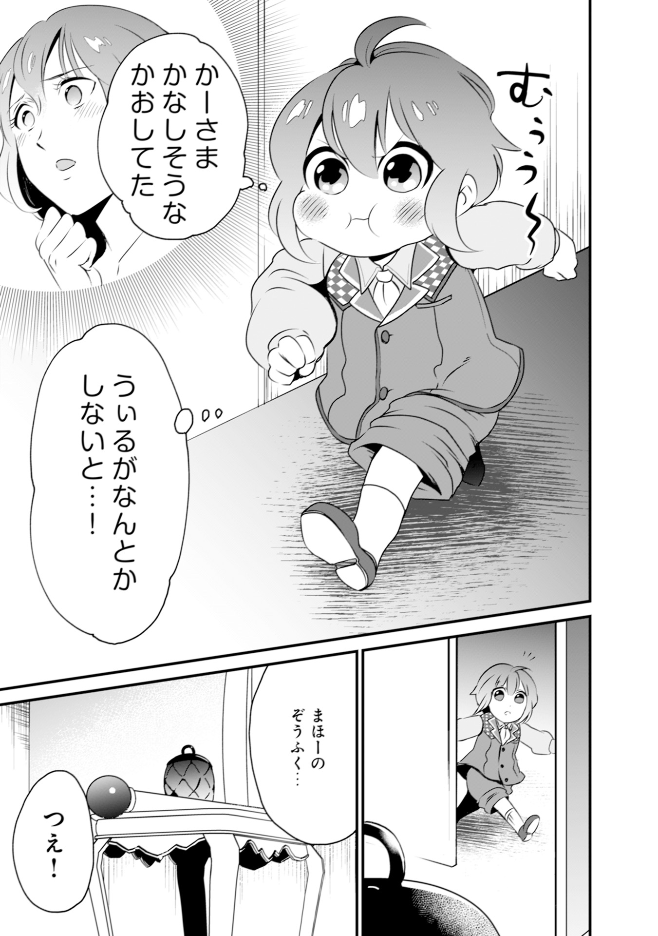 WILL-SAMA WA KYOU MO MAHOU DE ASONDEIMASU. - RAW Chapter 4 - Page 5