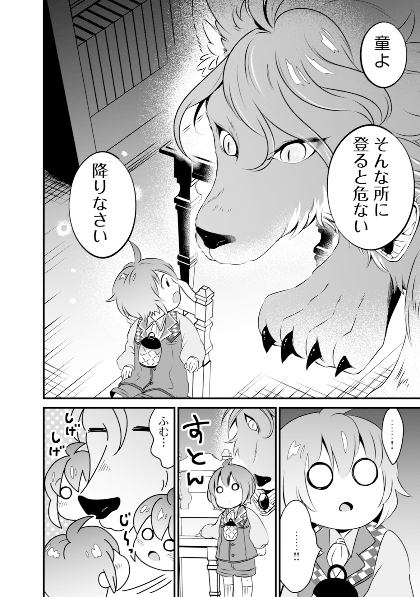 WILL-SAMA WA KYOU MO MAHOU DE ASONDEIMASU. - RAW Chapter 4 - Page 10