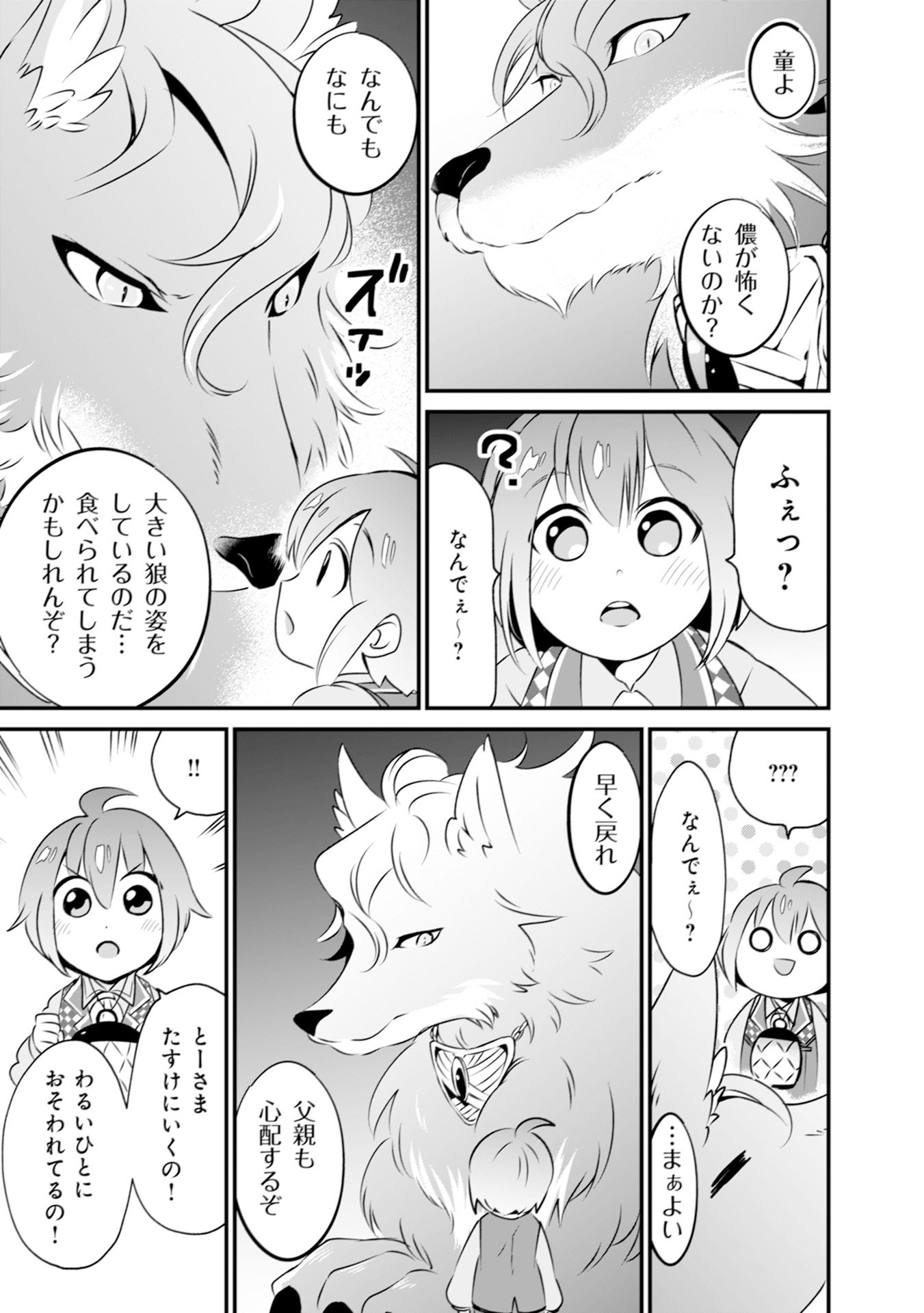 WILL-SAMA WA KYOU MO MAHOU DE ASONDEIMASU. - RAW Chapter 4 - Page 11