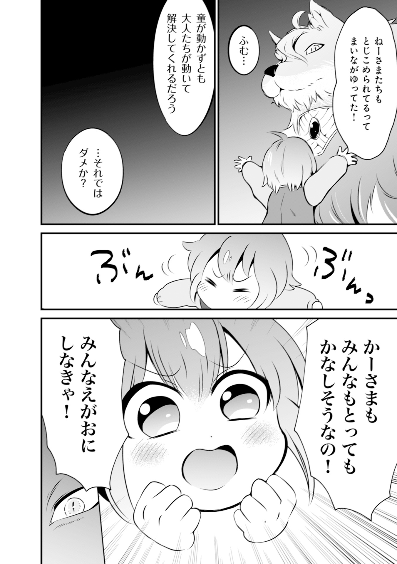 WILL-SAMA WA KYOU MO MAHOU DE ASONDEIMASU. - RAW Chapter 4 - Page 12