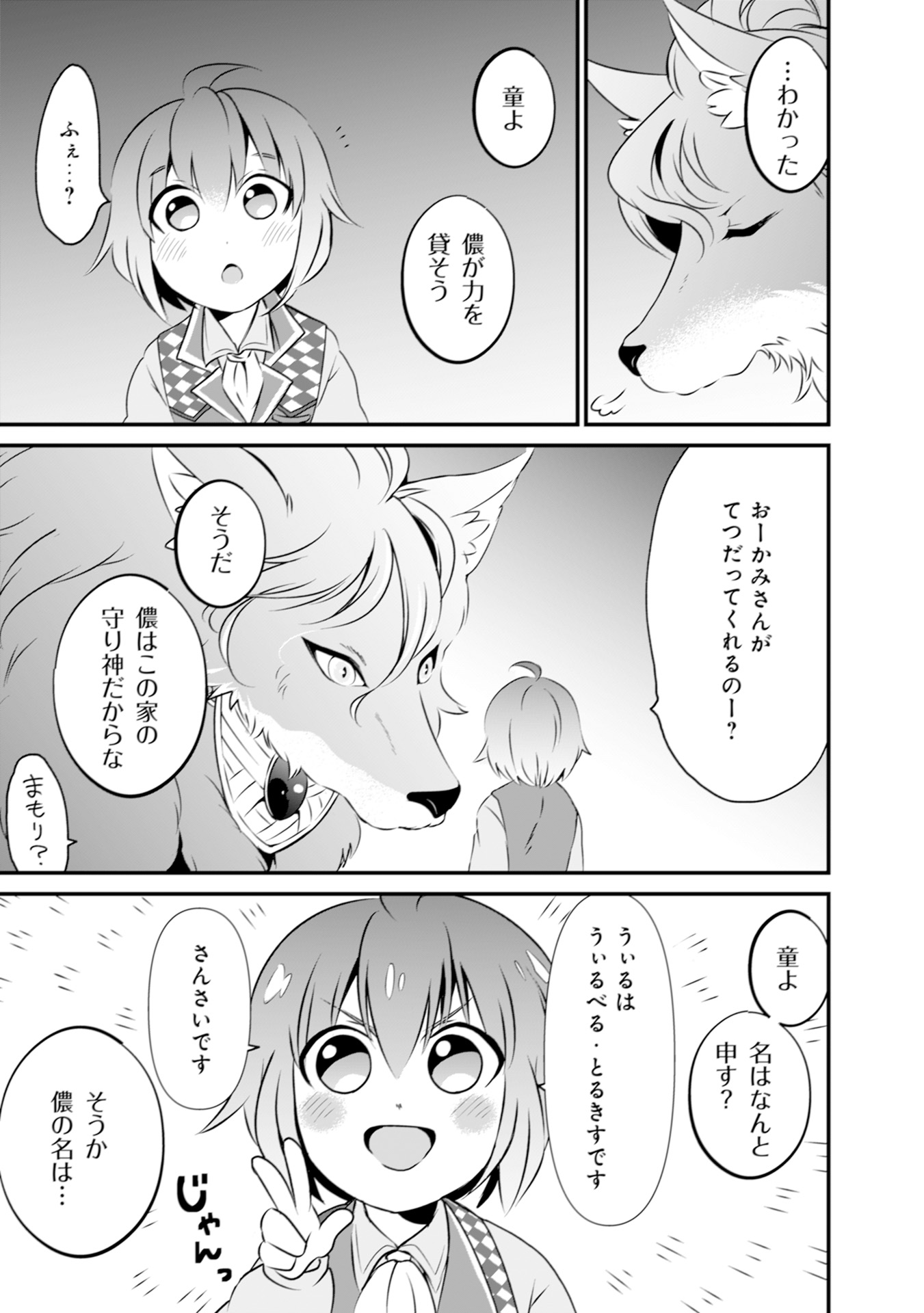 WILL-SAMA WA KYOU MO MAHOU DE ASONDEIMASU. - RAW Chapter 4 - Page 13