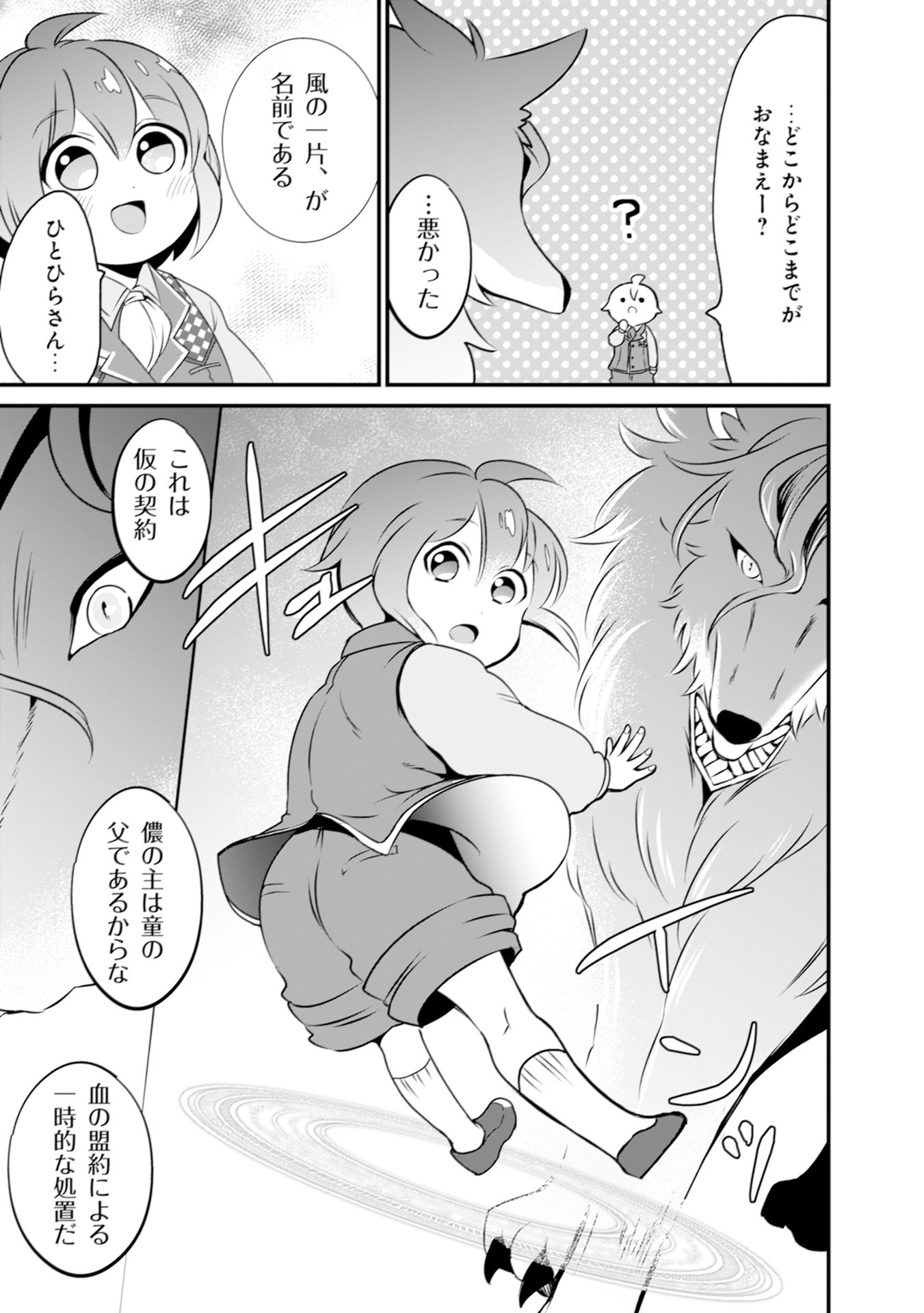 WILL-SAMA WA KYOU MO MAHOU DE ASONDEIMASU. - RAW Chapter 4 - Page 15