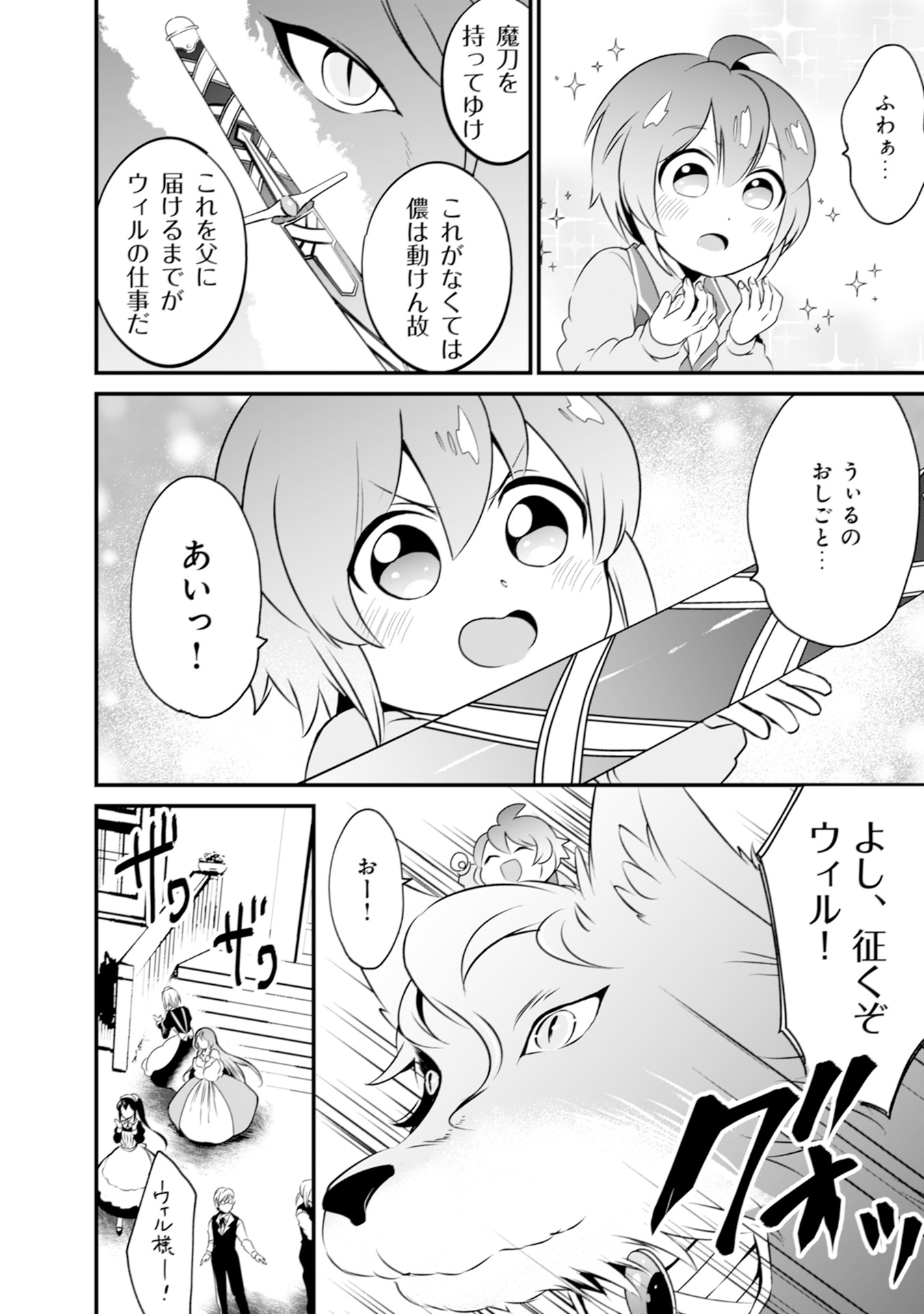 WILL-SAMA WA KYOU MO MAHOU DE ASONDEIMASU. - RAW Chapter 4 - Page 16