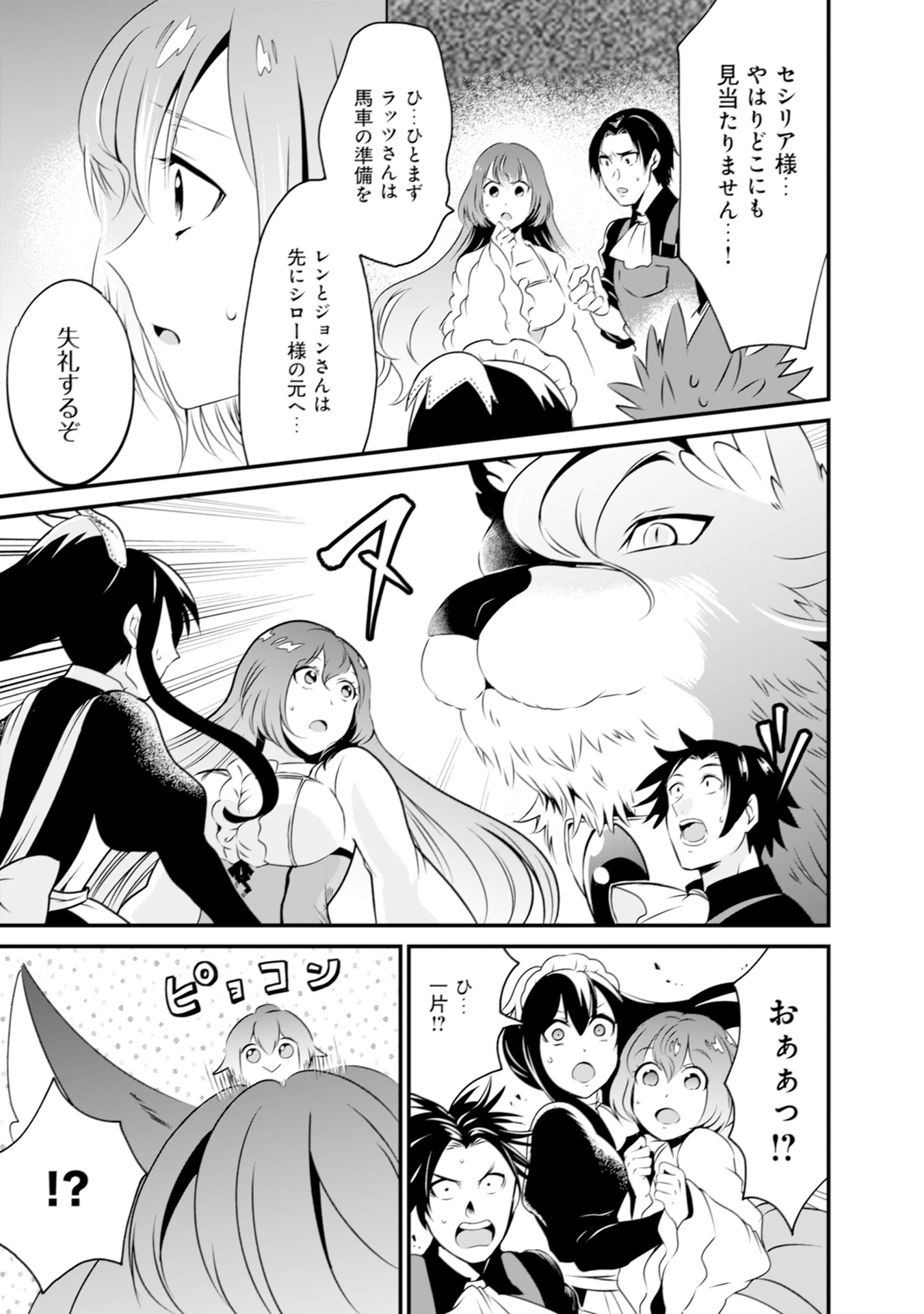 WILL-SAMA WA KYOU MO MAHOU DE ASONDEIMASU. - RAW Chapter 4 - Page 17
