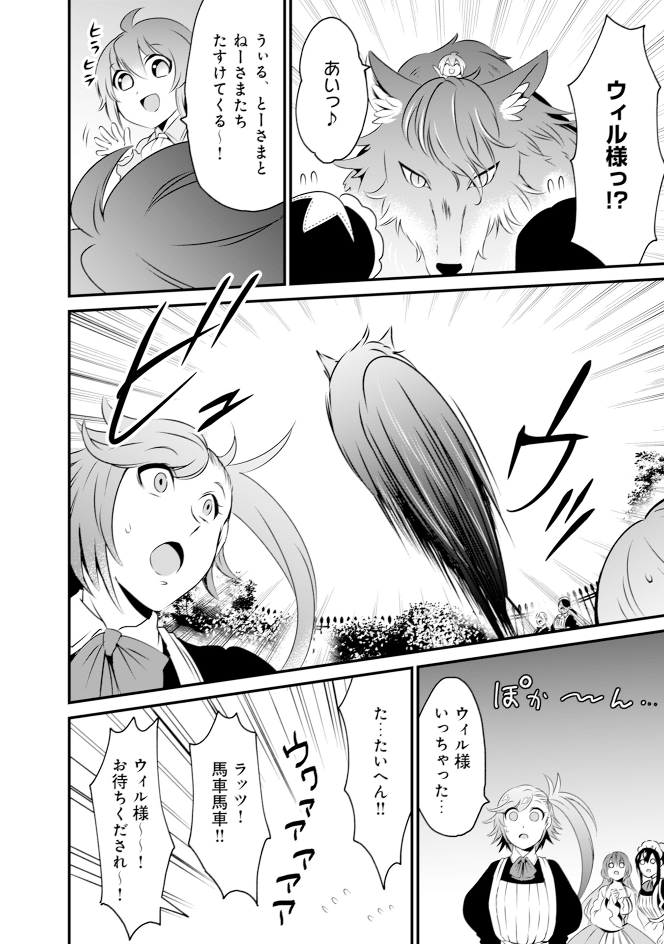 WILL-SAMA WA KYOU MO MAHOU DE ASONDEIMASU. - RAW Chapter 4 - Page 18