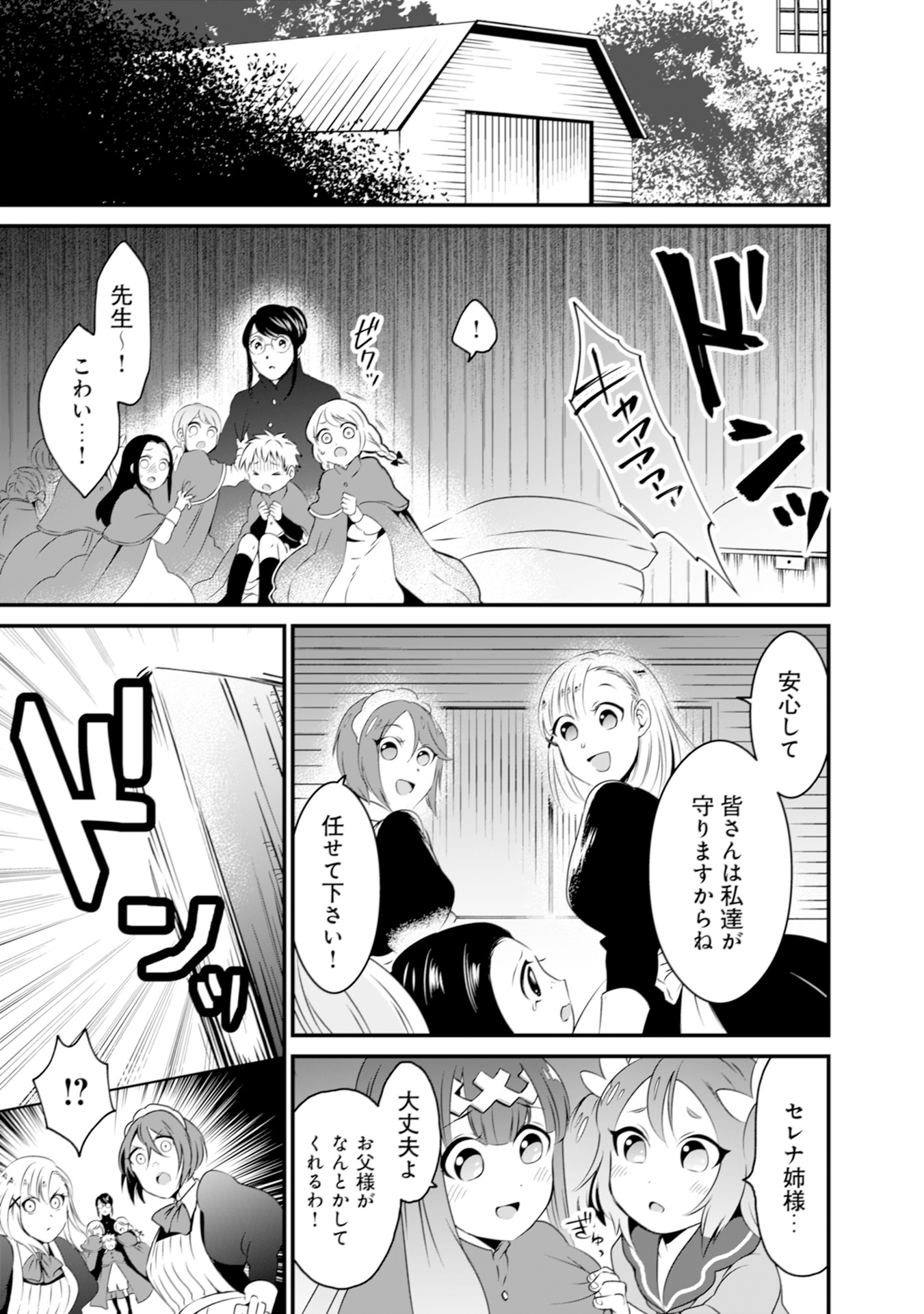 WILL-SAMA WA KYOU MO MAHOU DE ASONDEIMASU. - RAW Chapter 4 - Page 19