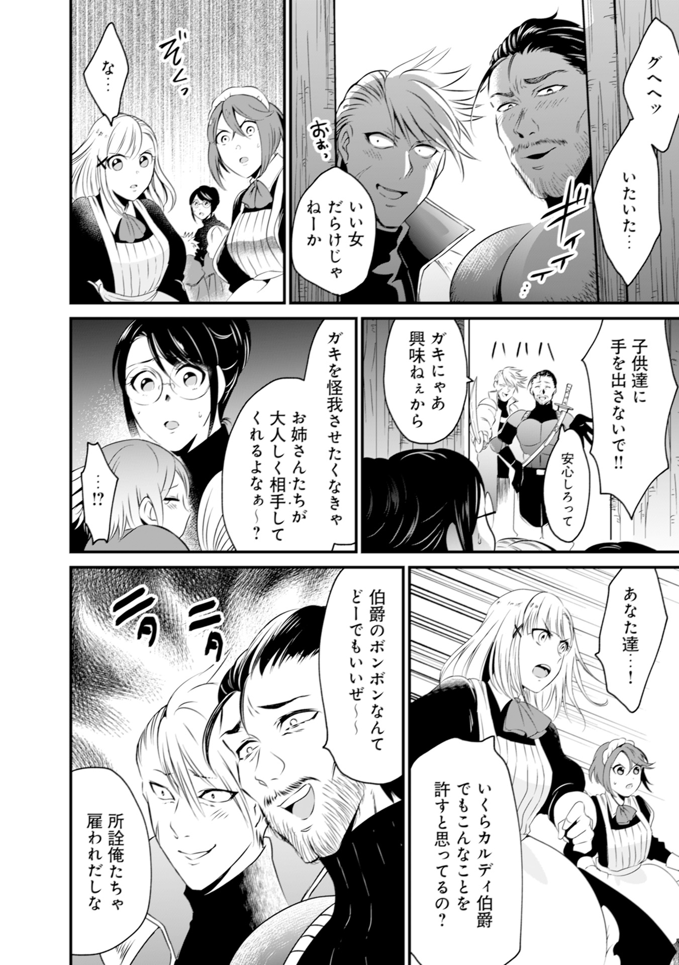 WILL-SAMA WA KYOU MO MAHOU DE ASONDEIMASU. - RAW Chapter 4 - Page 20