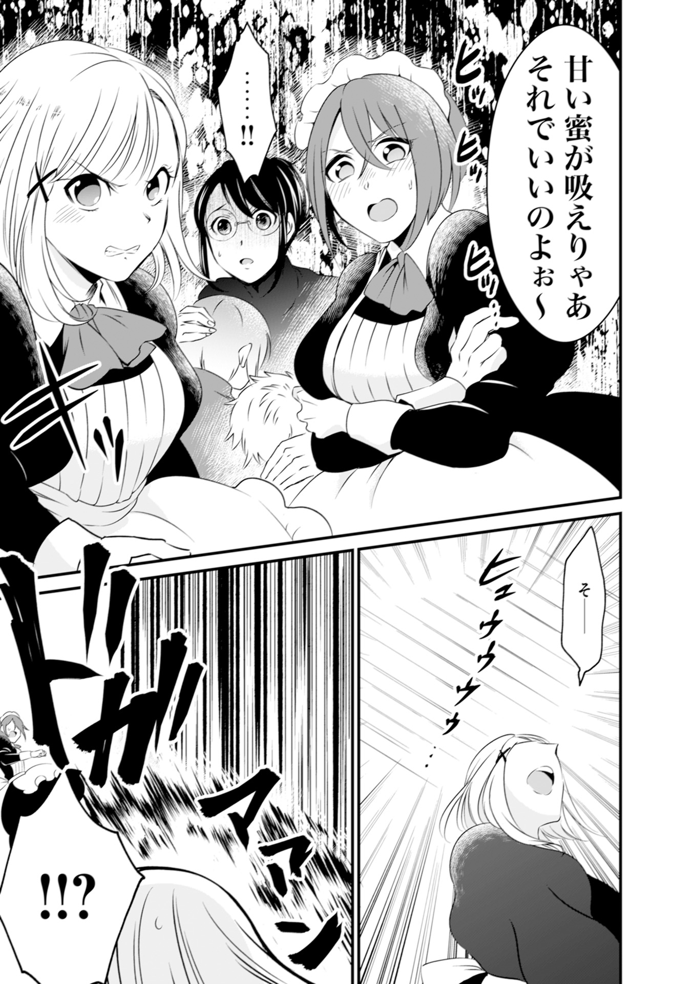 WILL-SAMA WA KYOU MO MAHOU DE ASONDEIMASU. - RAW Chapter 4 - Page 21