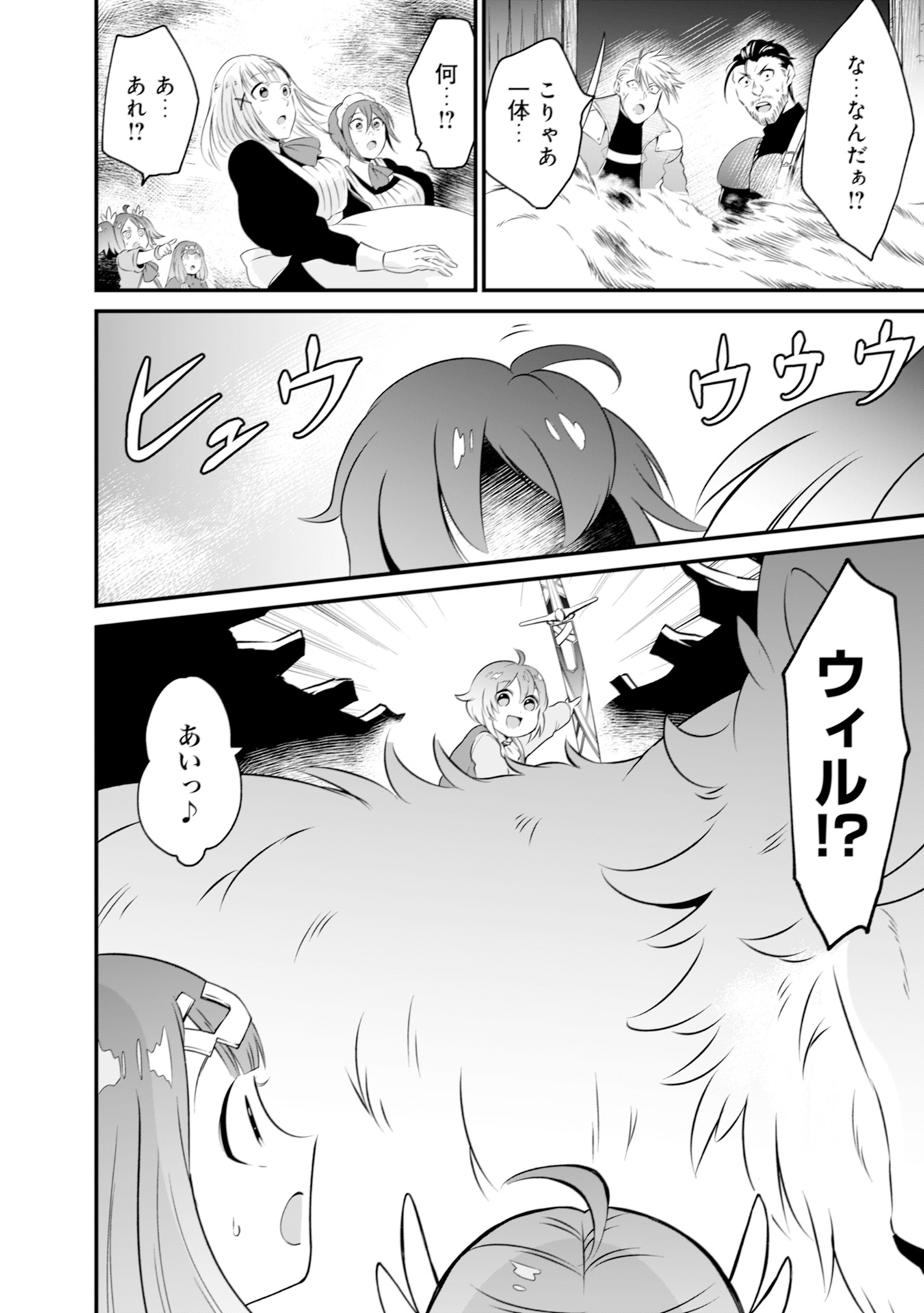 WILL-SAMA WA KYOU MO MAHOU DE ASONDEIMASU. - RAW Chapter 4 - Page 22