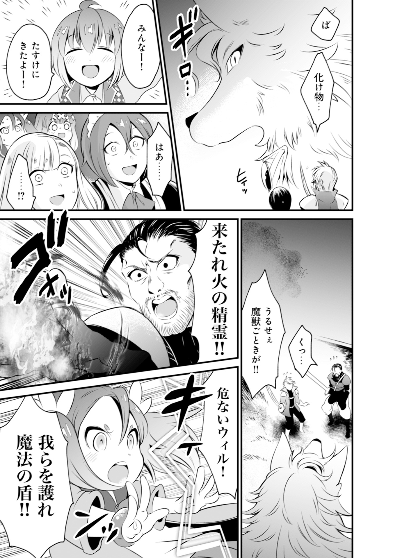 WILL-SAMA WA KYOU MO MAHOU DE ASONDEIMASU. - RAW Chapter 4 - Page 23