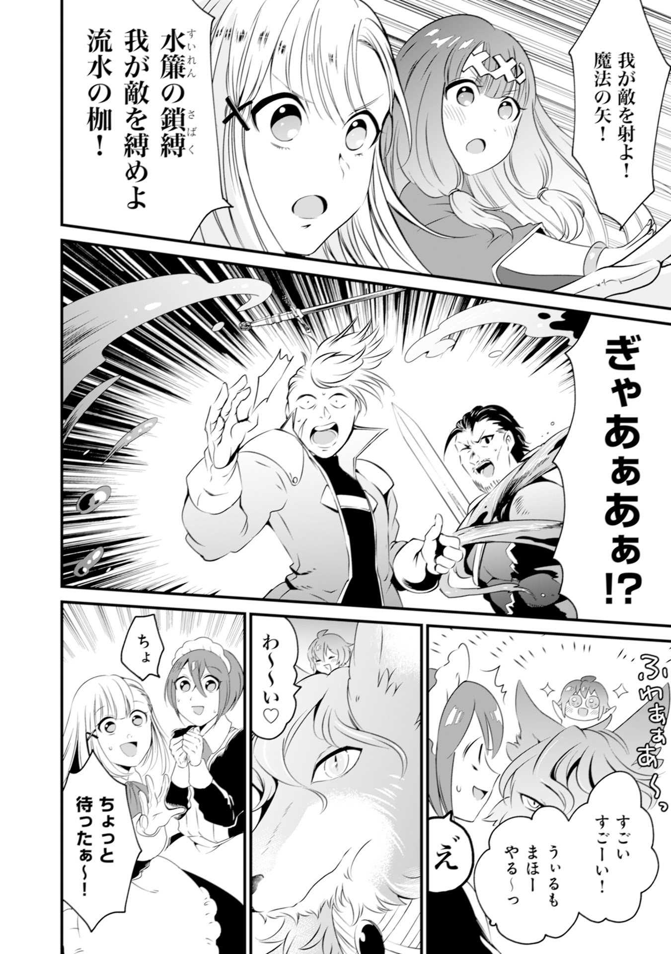 WILL-SAMA WA KYOU MO MAHOU DE ASONDEIMASU. - RAW Chapter 4 - Page 24