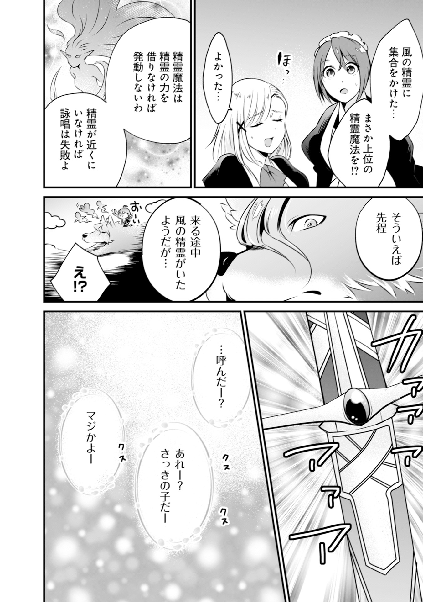 WILL-SAMA WA KYOU MO MAHOU DE ASONDEIMASU. - RAW Chapter 5 - Page 2