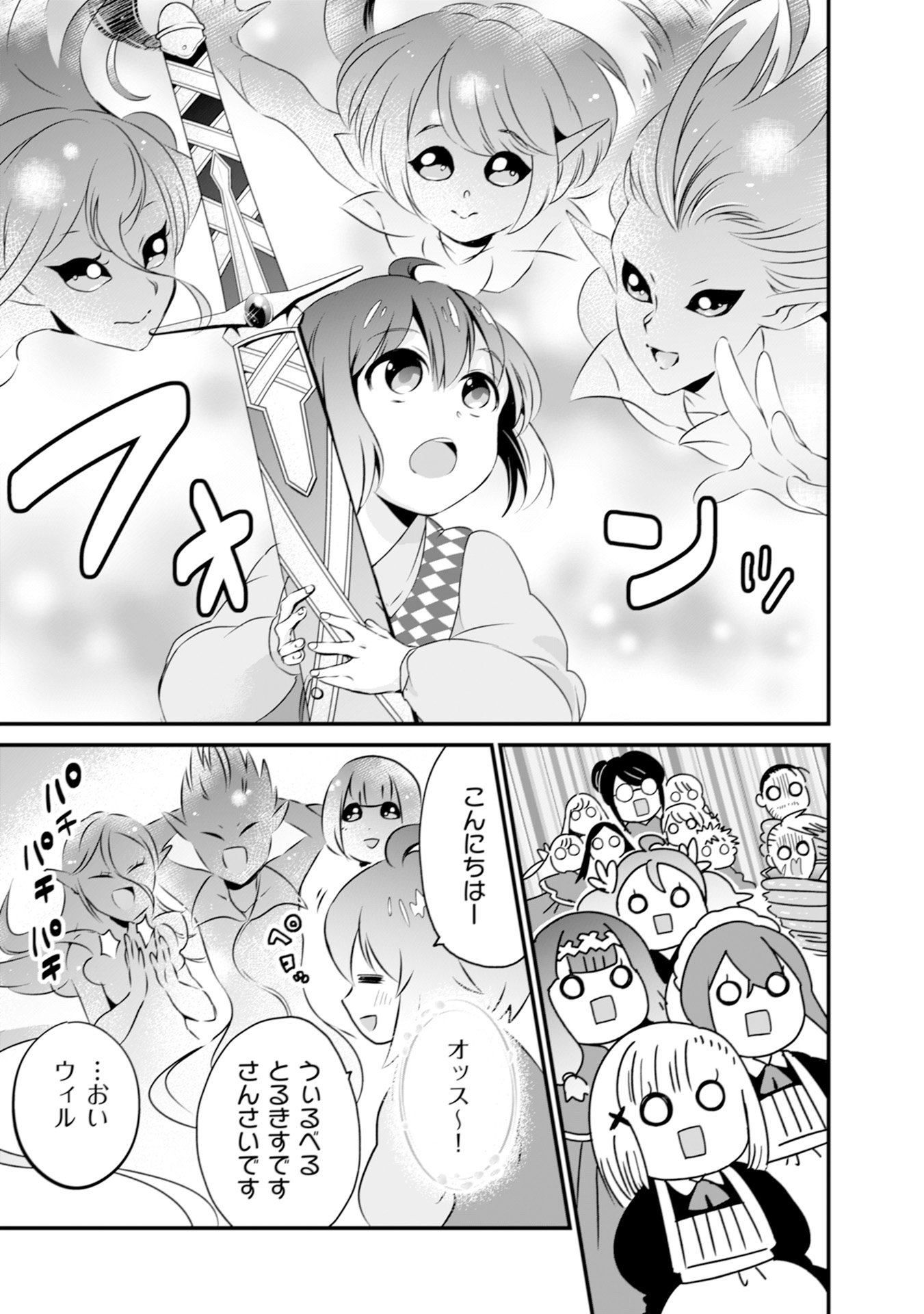 WILL-SAMA WA KYOU MO MAHOU DE ASONDEIMASU. - RAW Chapter 5 - Page 3