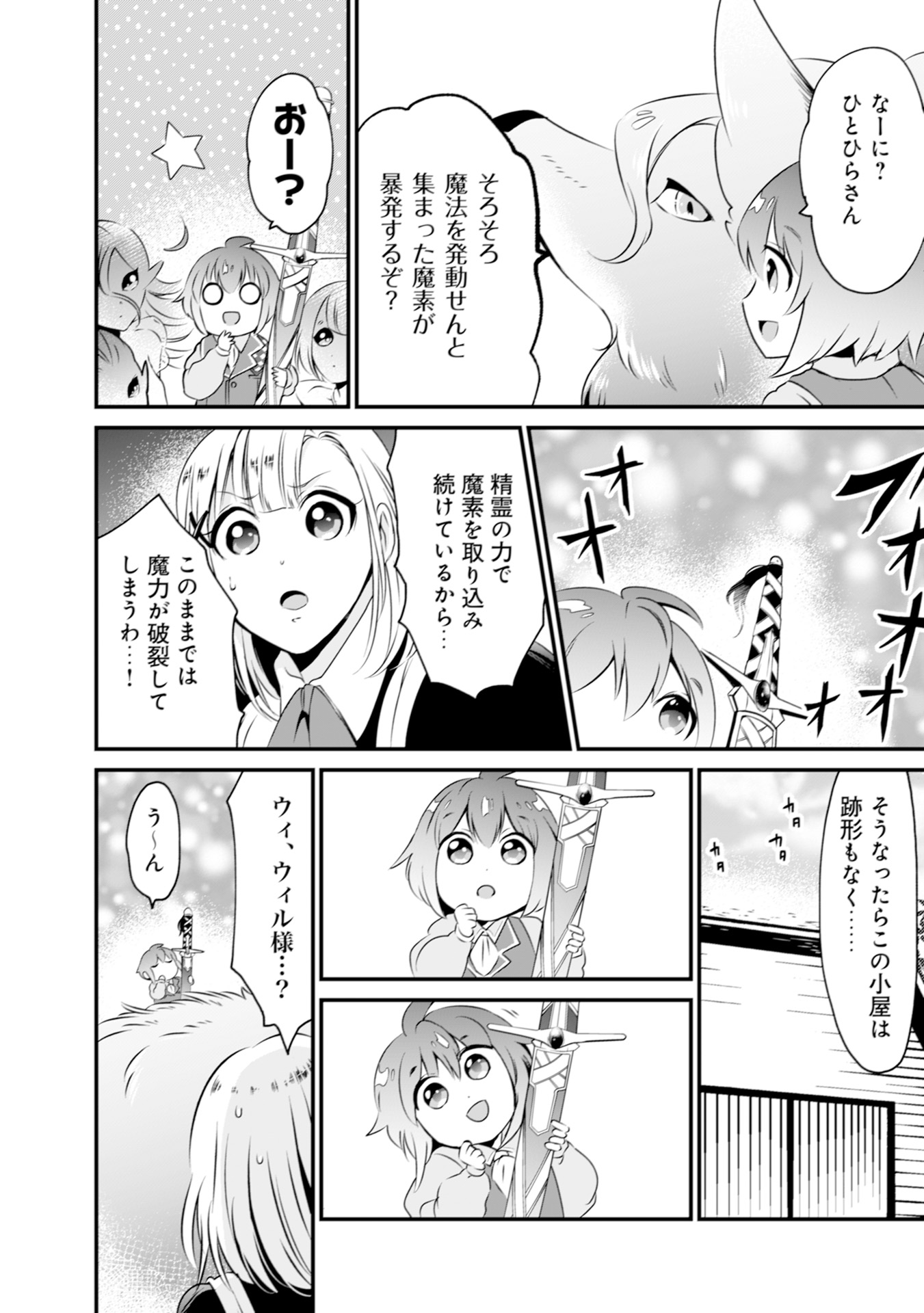 WILL-SAMA WA KYOU MO MAHOU DE ASONDEIMASU. - RAW Chapter 5 - Page 4