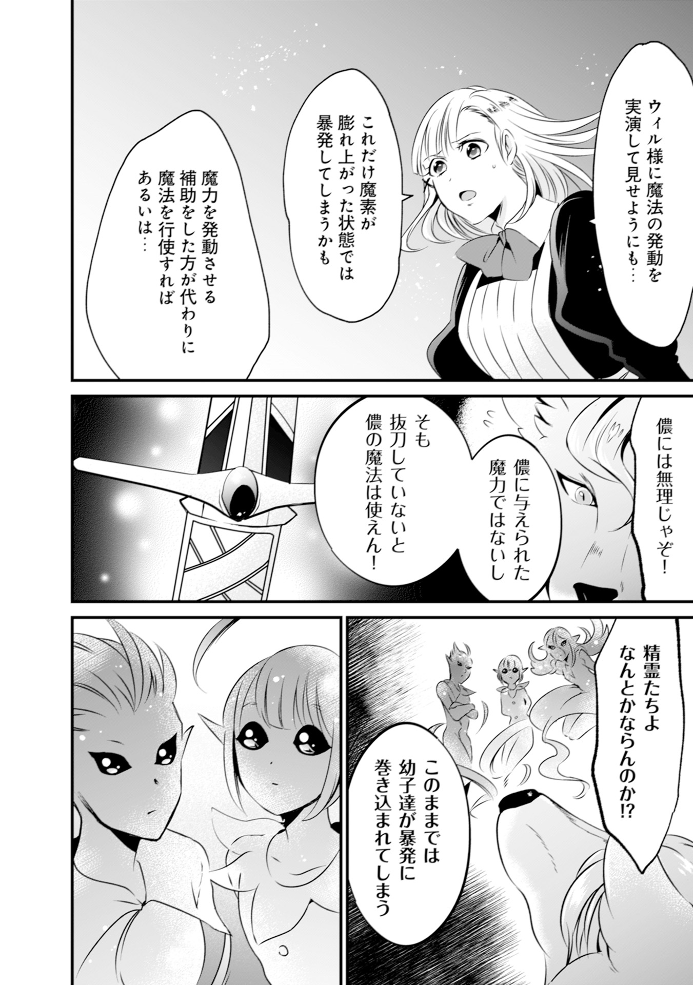 WILL-SAMA WA KYOU MO MAHOU DE ASONDEIMASU. - RAW Chapter 5 - Page 6