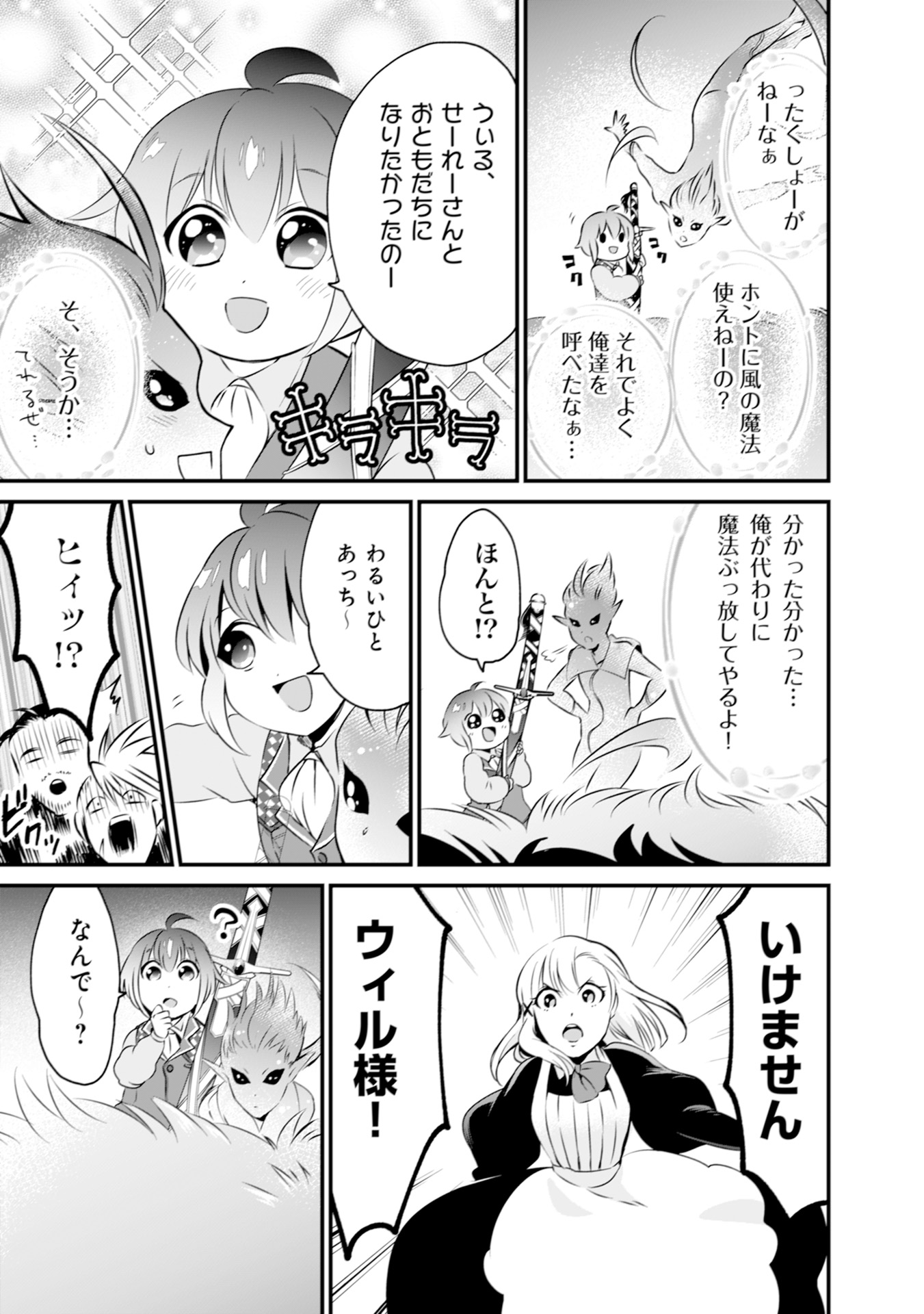 WILL-SAMA WA KYOU MO MAHOU DE ASONDEIMASU. - RAW Chapter 5 - Page 7
