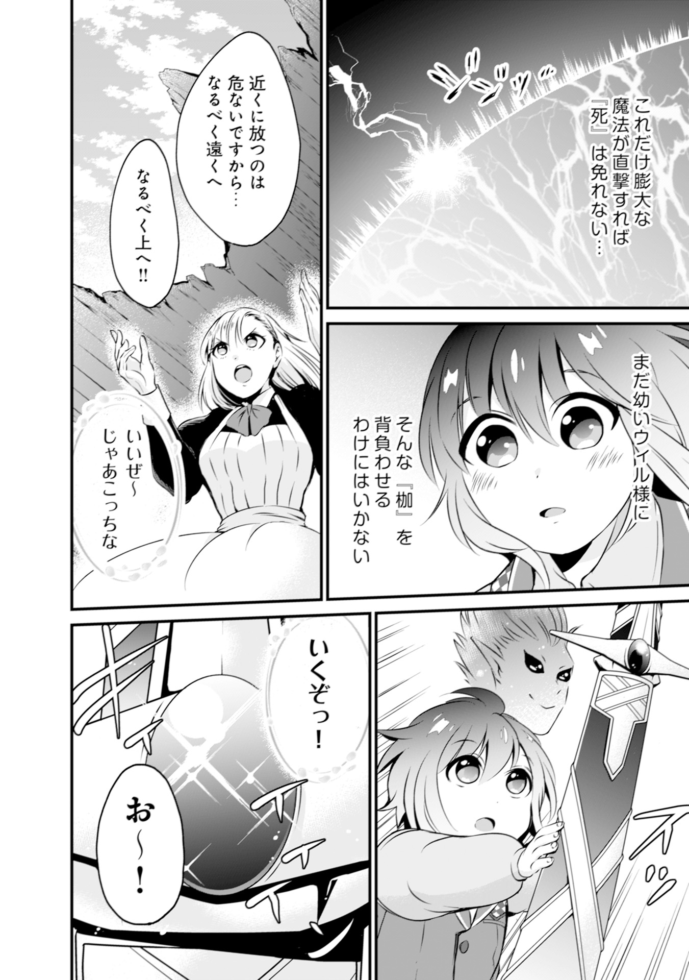 WILL-SAMA WA KYOU MO MAHOU DE ASONDEIMASU. - RAW Chapter 5 - Page 8