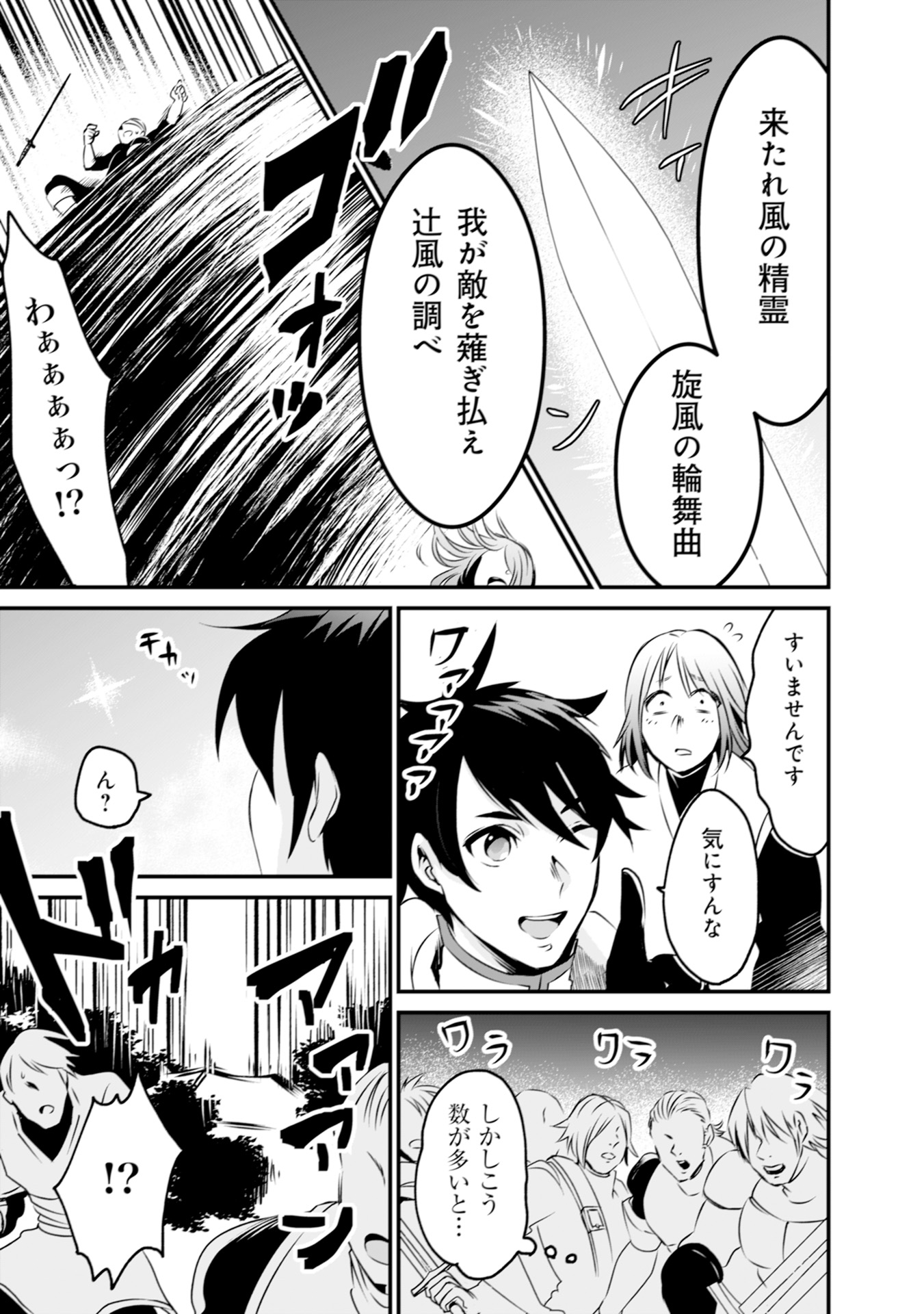 WILL-SAMA WA KYOU MO MAHOU DE ASONDEIMASU. - RAW Chapter 5 - Page 11