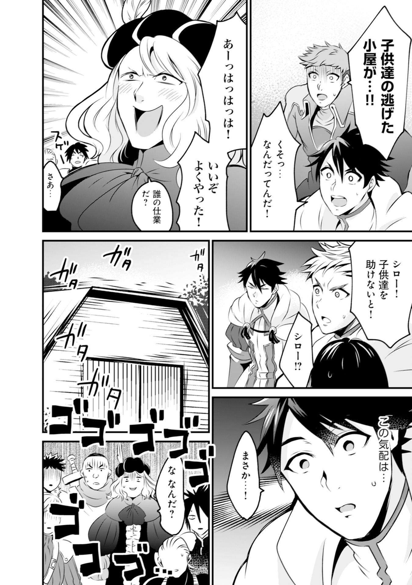WILL-SAMA WA KYOU MO MAHOU DE ASONDEIMASU. - RAW Chapter 5 - Page 12