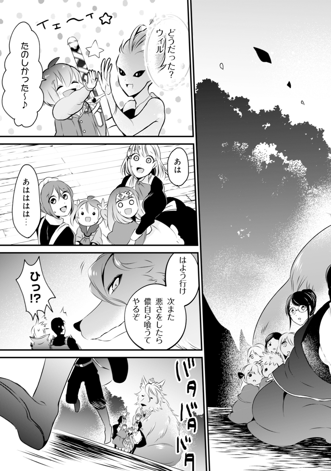 WILL-SAMA WA KYOU MO MAHOU DE ASONDEIMASU. - RAW Chapter 5 - Page 15