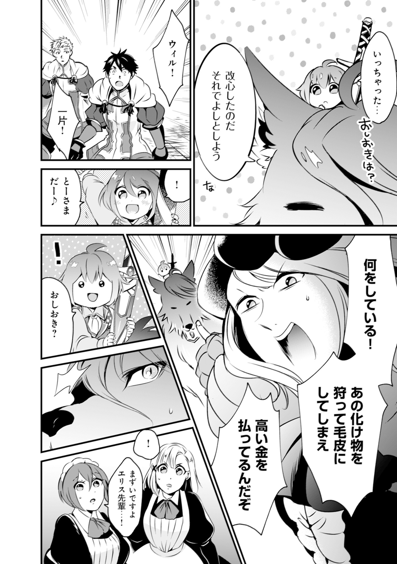 WILL-SAMA WA KYOU MO MAHOU DE ASONDEIMASU. - RAW Chapter 5 - Page 16