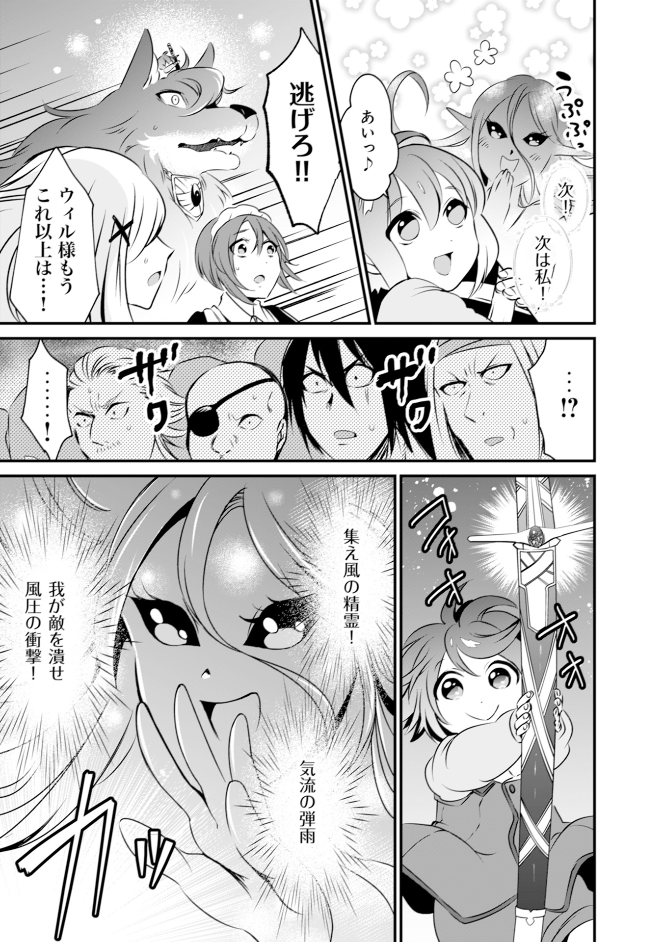 WILL-SAMA WA KYOU MO MAHOU DE ASONDEIMASU. - RAW Chapter 5 - Page 17