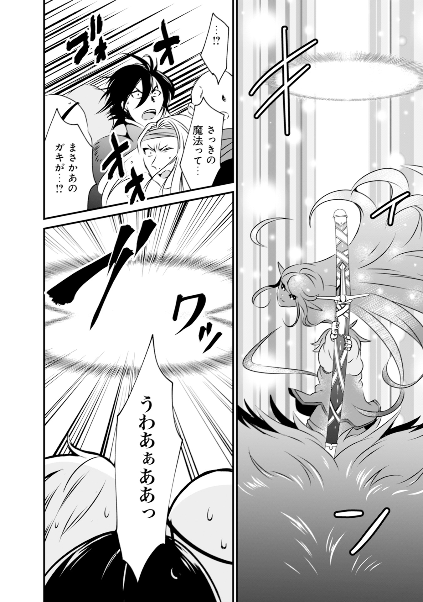 WILL-SAMA WA KYOU MO MAHOU DE ASONDEIMASU. - RAW Chapter 5 - Page 18