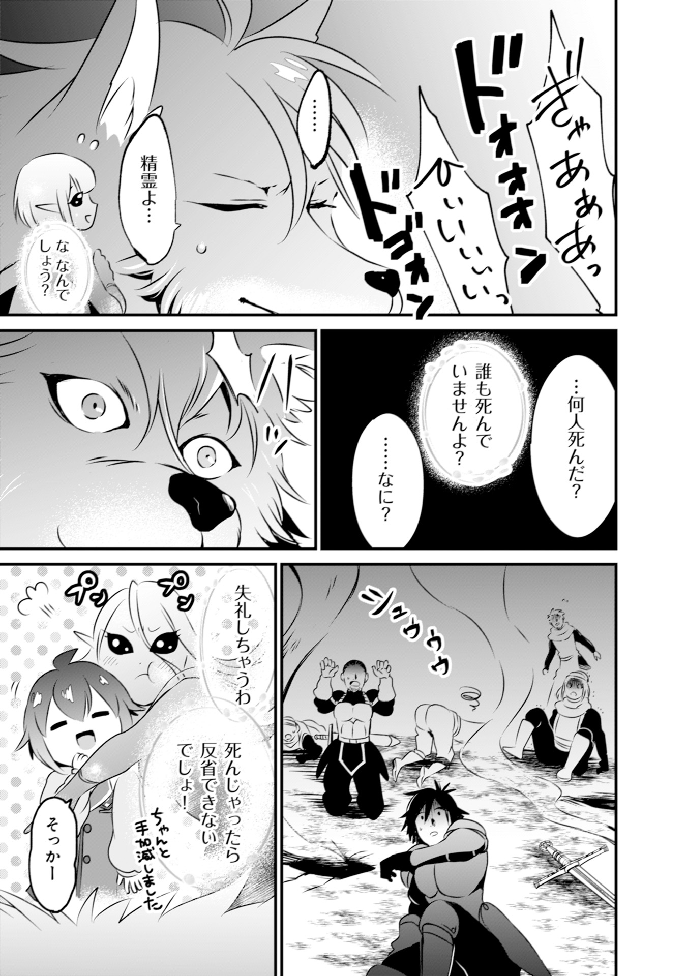 WILL-SAMA WA KYOU MO MAHOU DE ASONDEIMASU. - RAW Chapter 5 - Page 19