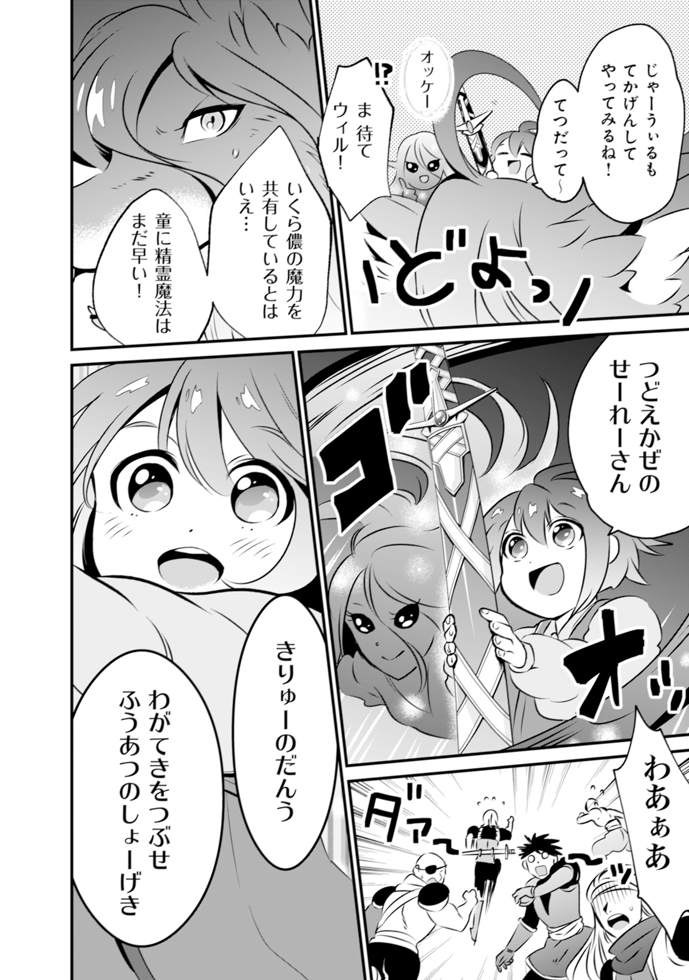 WILL-SAMA WA KYOU MO MAHOU DE ASONDEIMASU. - RAW Chapter 5 - Page 20