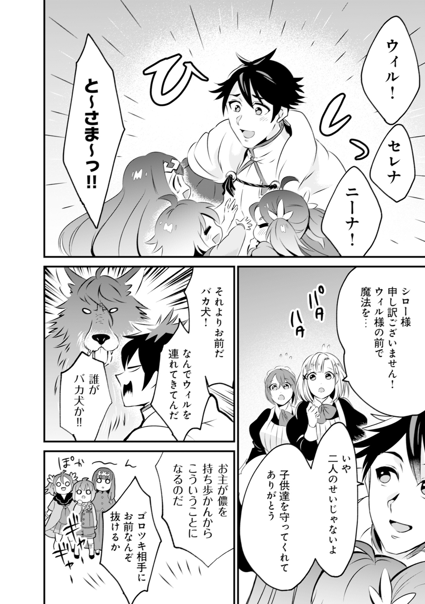 WILL-SAMA WA KYOU MO MAHOU DE ASONDEIMASU. - RAW Chapter 5 - Page 22