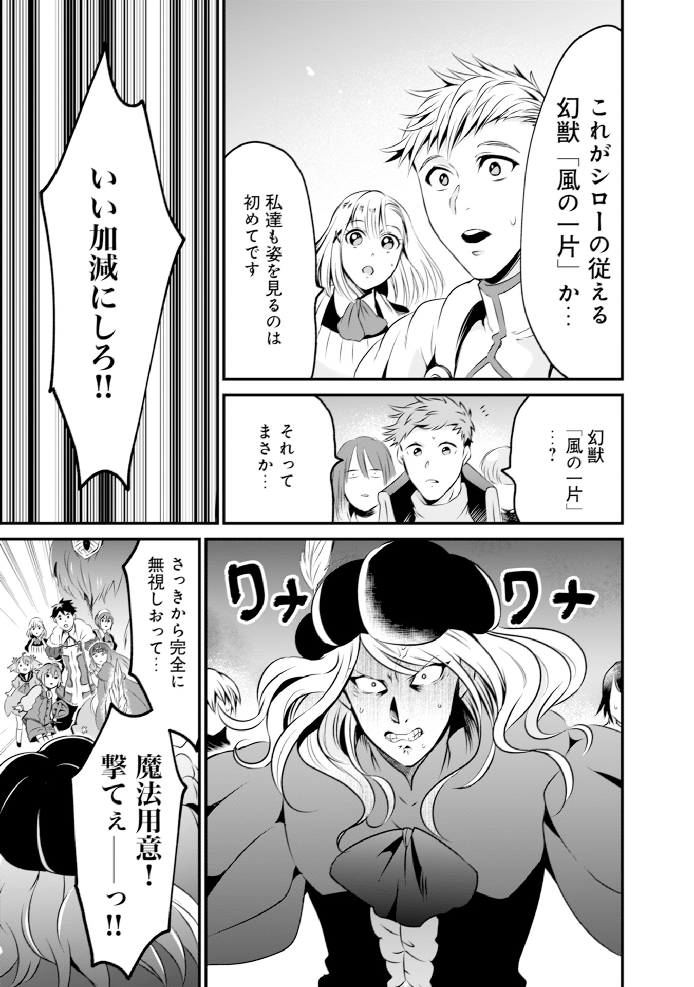 WILL-SAMA WA KYOU MO MAHOU DE ASONDEIMASU. - RAW Chapter 5 - Page 23