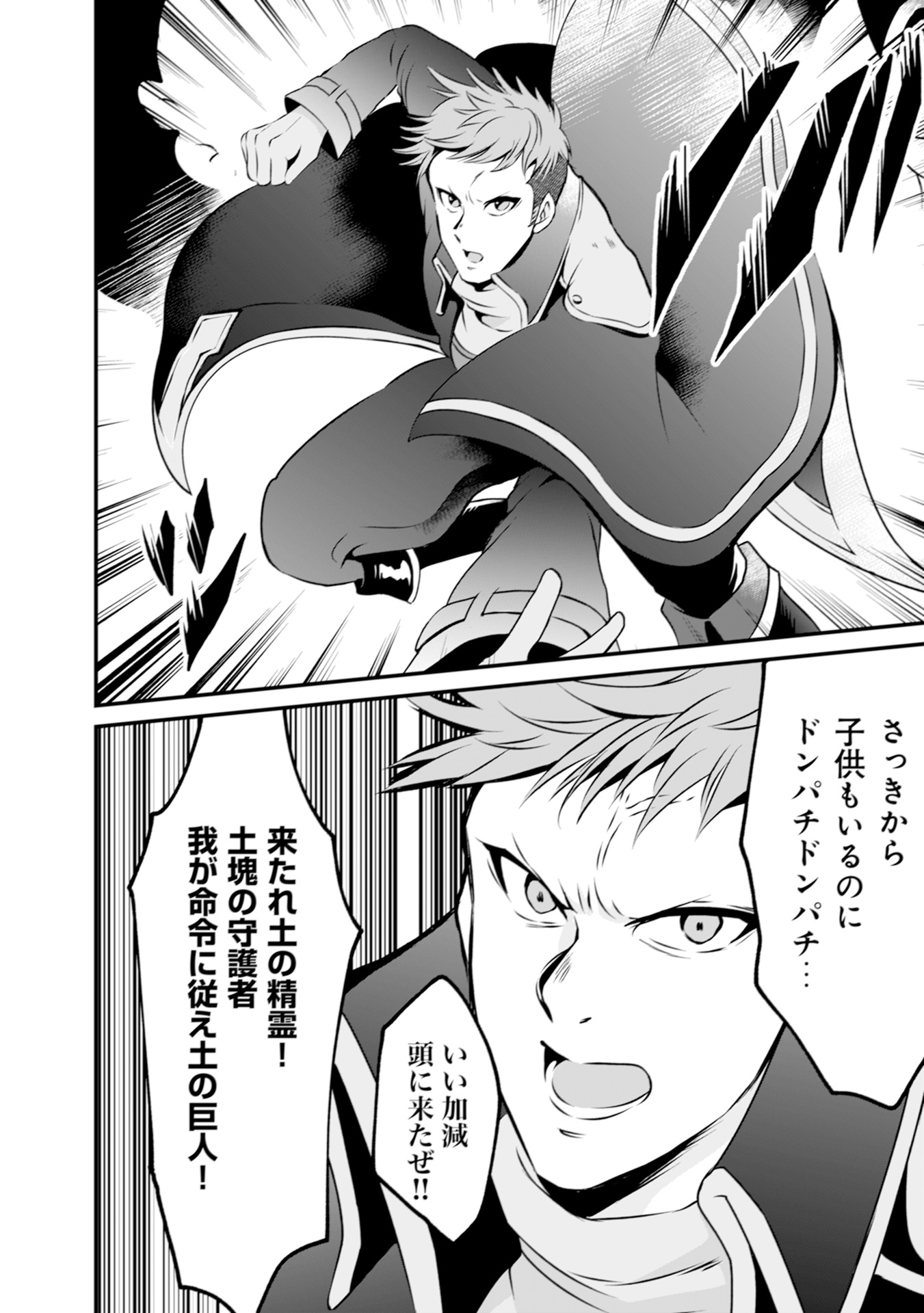 WILL-SAMA WA KYOU MO MAHOU DE ASONDEIMASU. - RAW Chapter 5 - Page 24