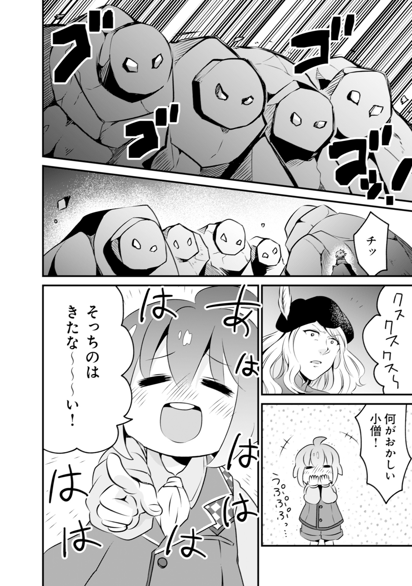 WILL-SAMA WA KYOU MO MAHOU DE ASONDEIMASU. - RAW Chapter 6 - Page 2