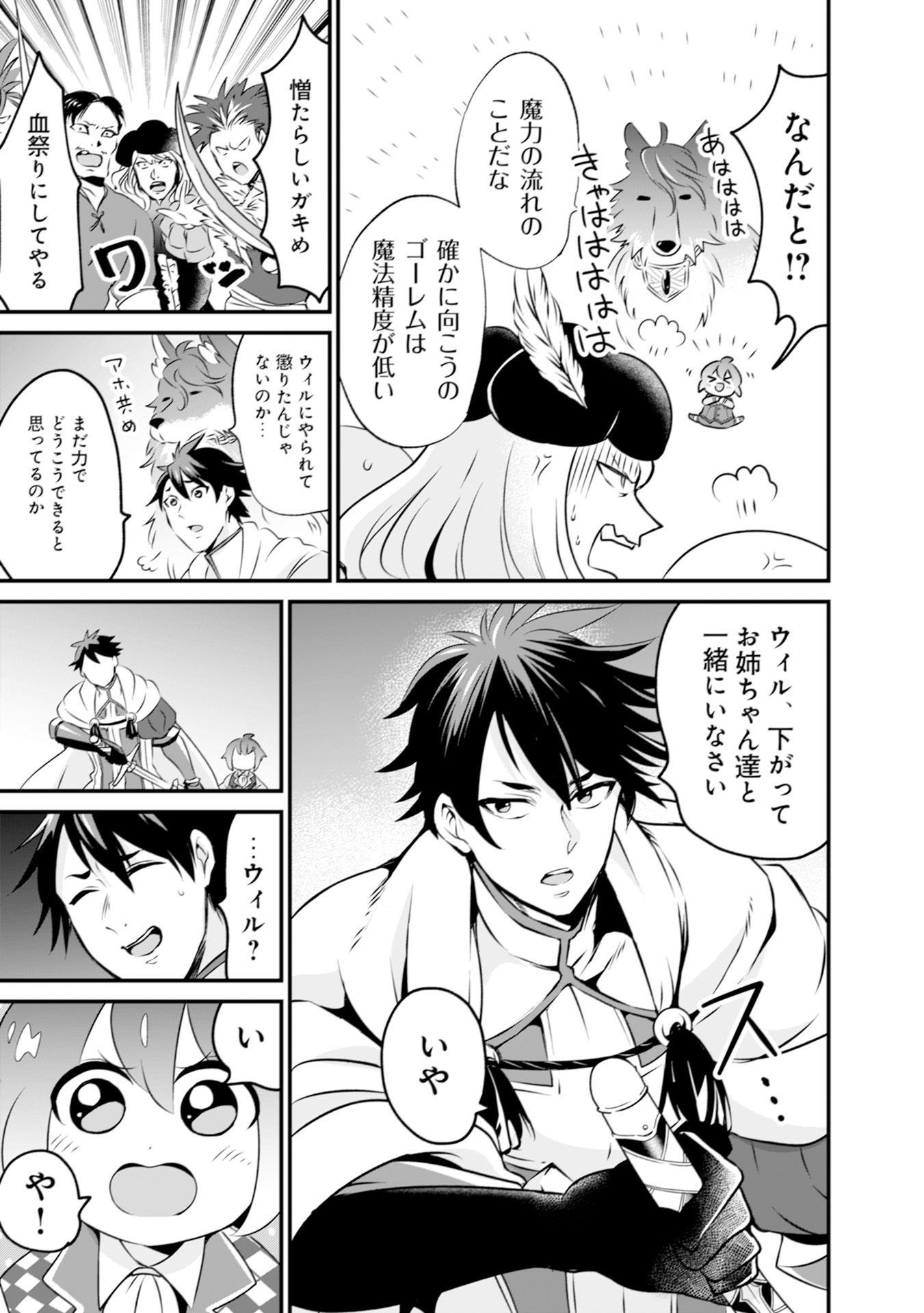 WILL-SAMA WA KYOU MO MAHOU DE ASONDEIMASU. - RAW Chapter 6 - Page 3