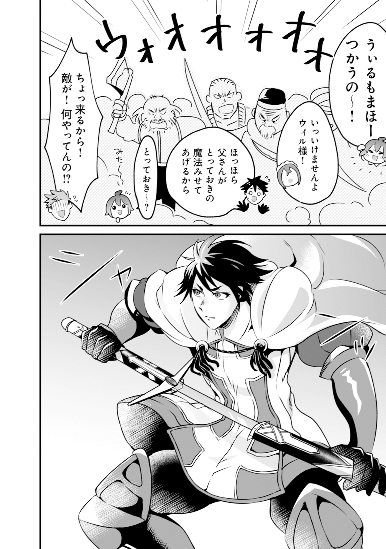 WILL-SAMA WA KYOU MO MAHOU DE ASONDEIMASU. - RAW Chapter 6 - Page 4