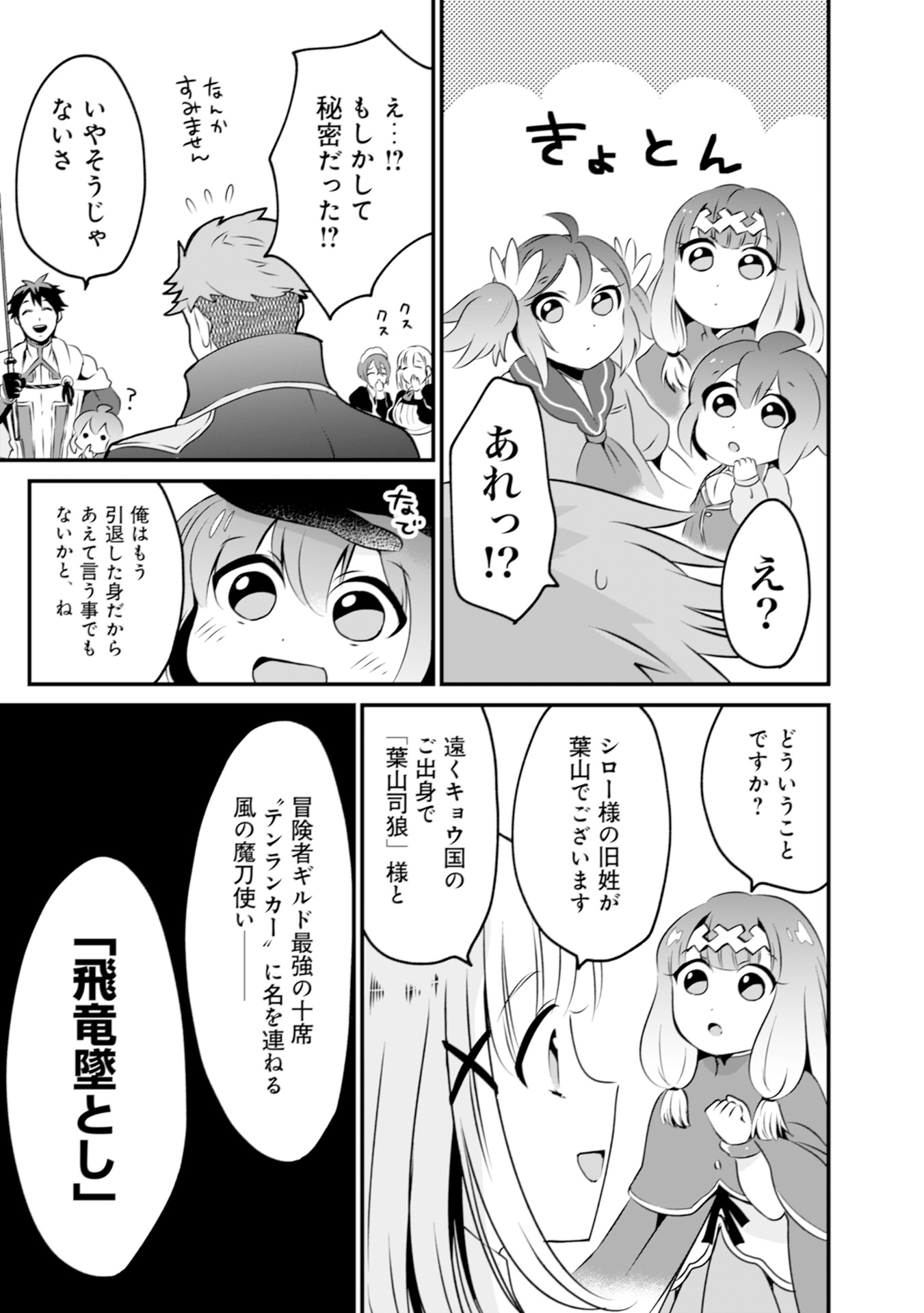 WILL-SAMA WA KYOU MO MAHOU DE ASONDEIMASU. - RAW Chapter 6 - Page 7