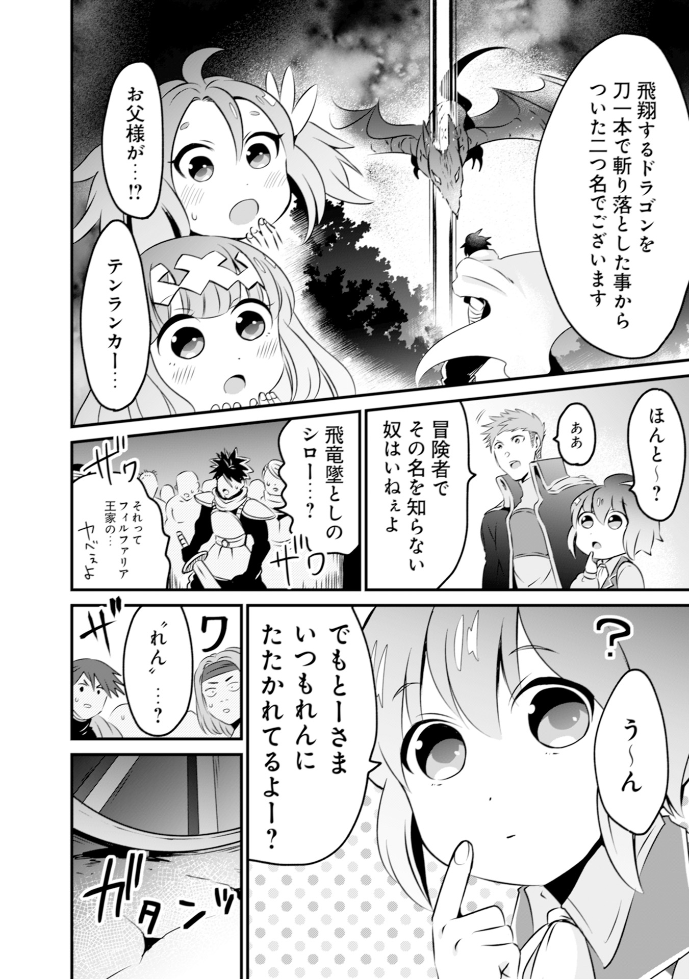 WILL-SAMA WA KYOU MO MAHOU DE ASONDEIMASU. - RAW Chapter 6 - Page 8