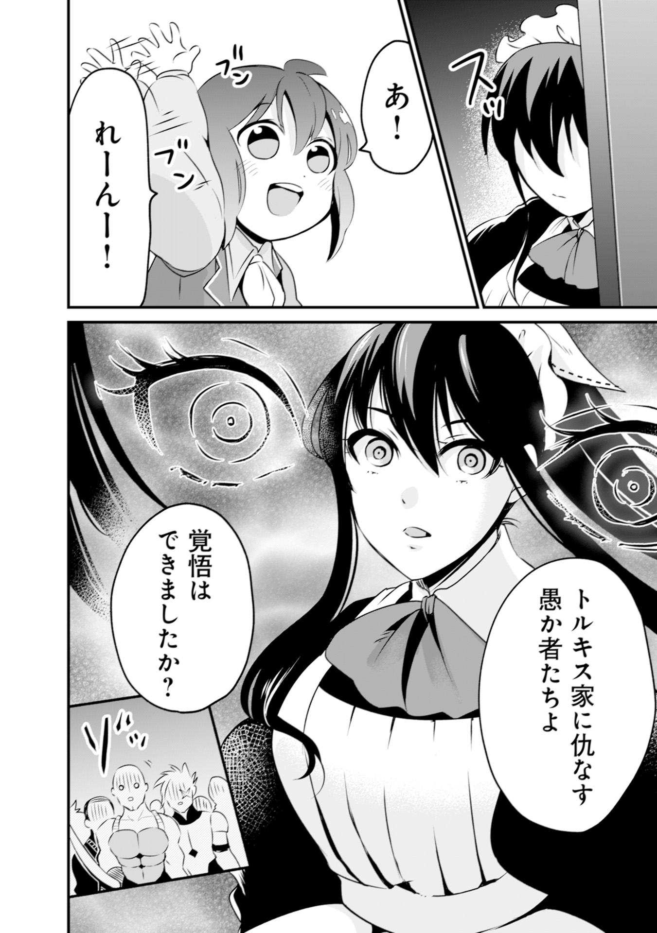 WILL-SAMA WA KYOU MO MAHOU DE ASONDEIMASU. - RAW Chapter 6 - Page 10