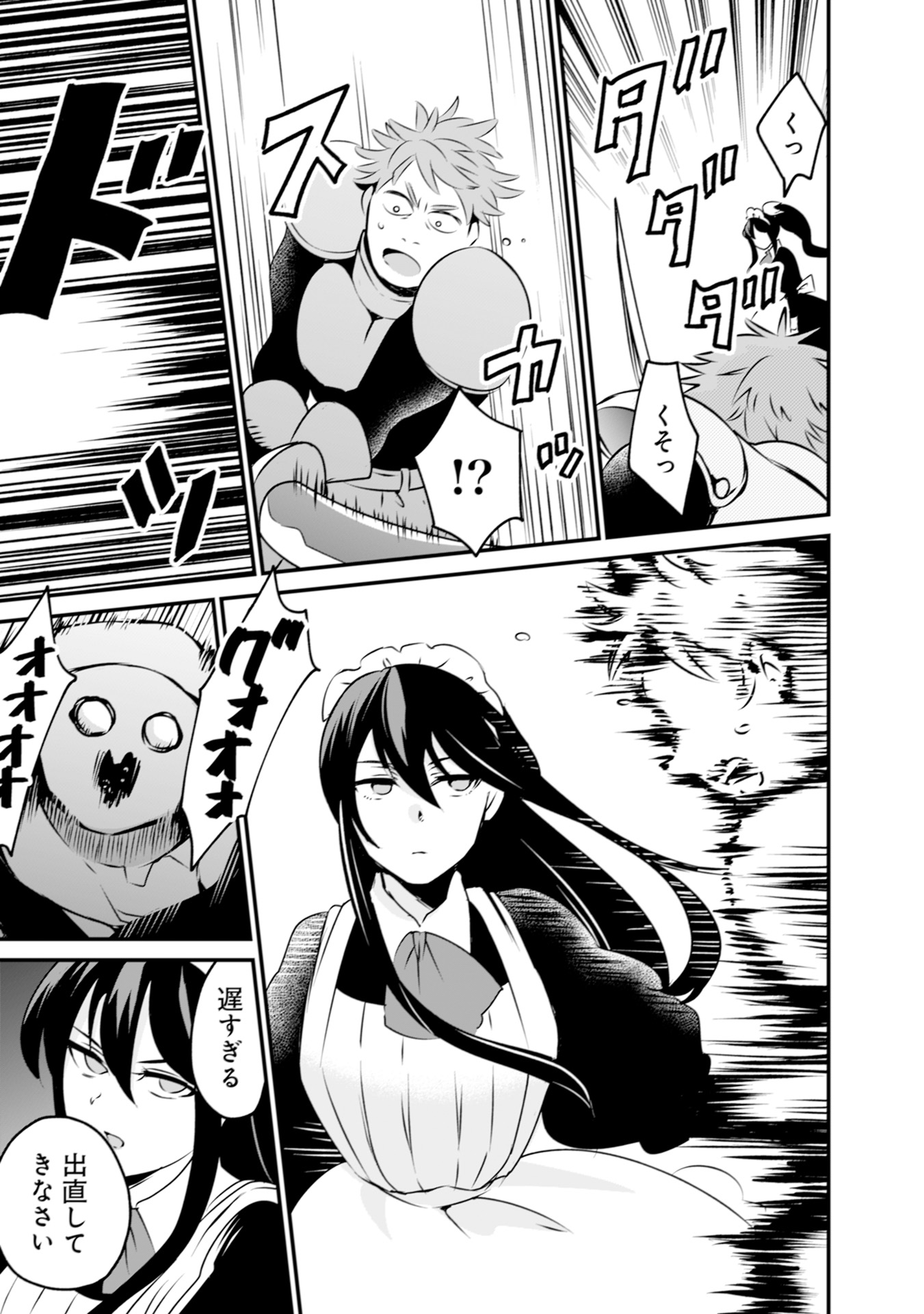 WILL-SAMA WA KYOU MO MAHOU DE ASONDEIMASU. - RAW Chapter 6 - Page 11