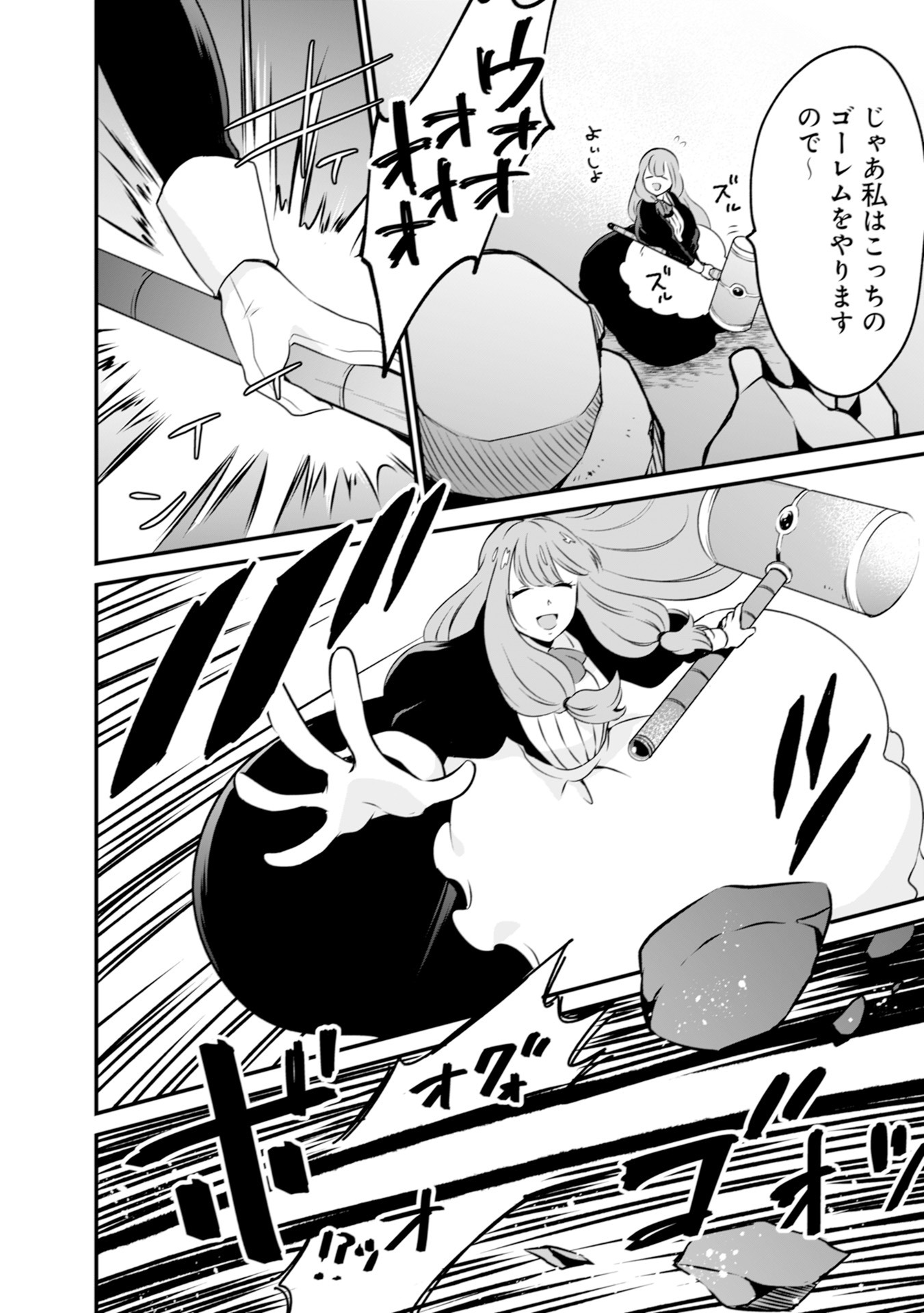 WILL-SAMA WA KYOU MO MAHOU DE ASONDEIMASU. - RAW Chapter 6 - Page 14