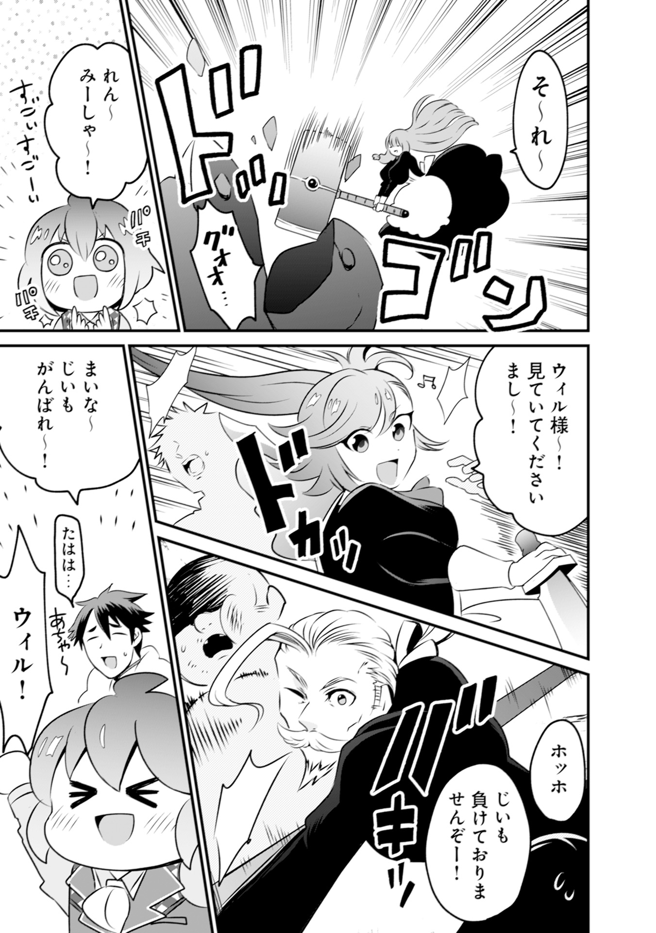 WILL-SAMA WA KYOU MO MAHOU DE ASONDEIMASU. - RAW Chapter 6 - Page 15
