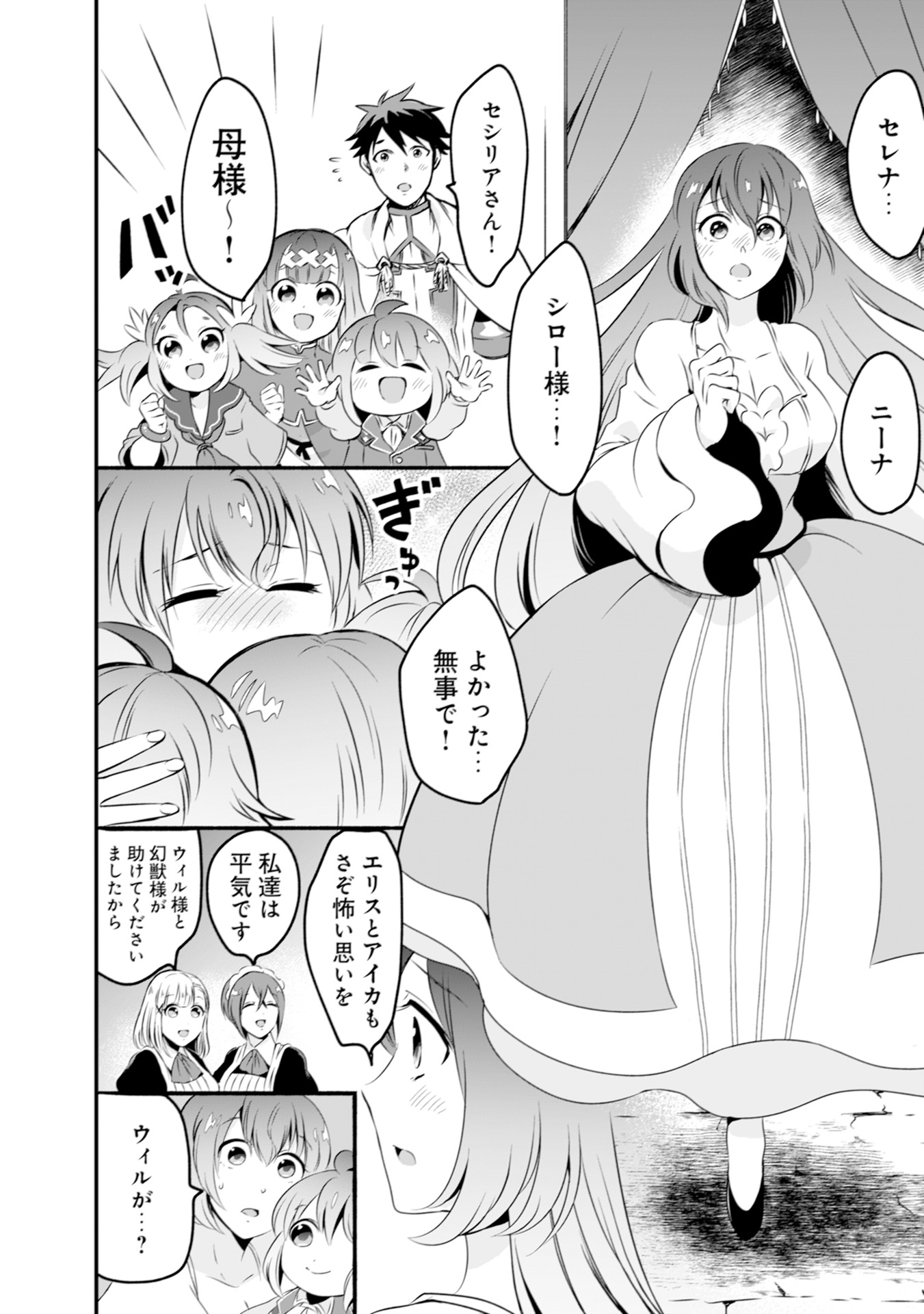WILL-SAMA WA KYOU MO MAHOU DE ASONDEIMASU. - RAW Chapter 6 - Page 16