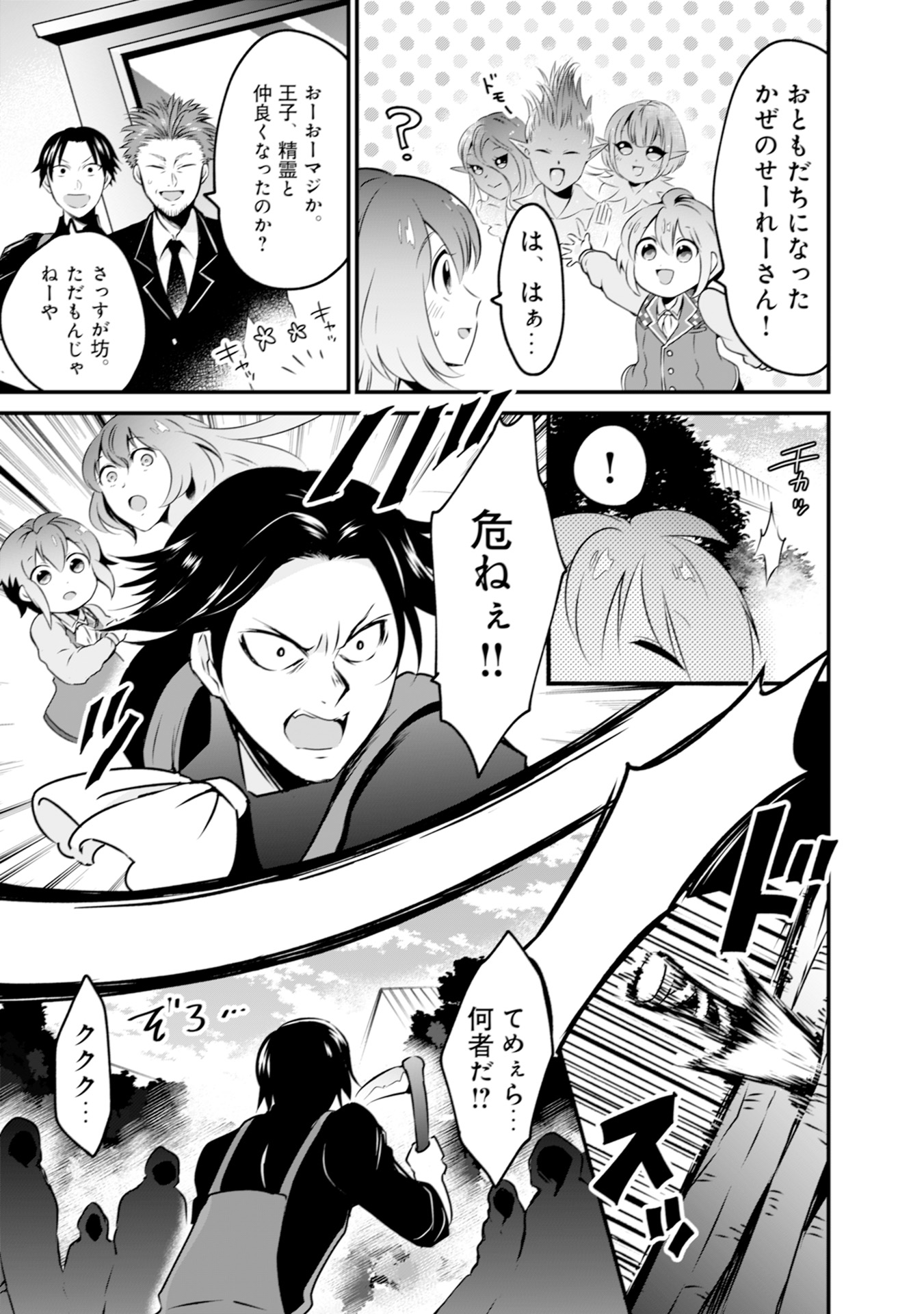 WILL-SAMA WA KYOU MO MAHOU DE ASONDEIMASU. - RAW Chapter 6 - Page 17