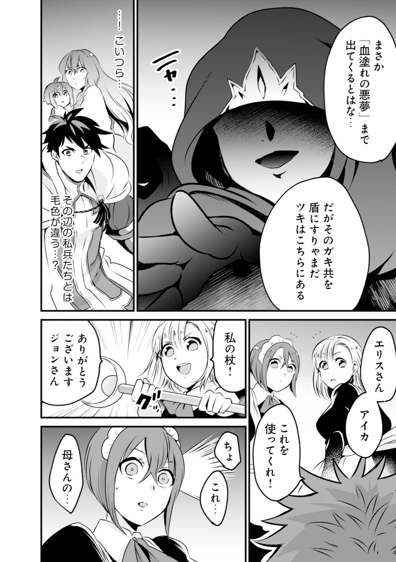 WILL-SAMA WA KYOU MO MAHOU DE ASONDEIMASU. - RAW Chapter 6 - Page 18