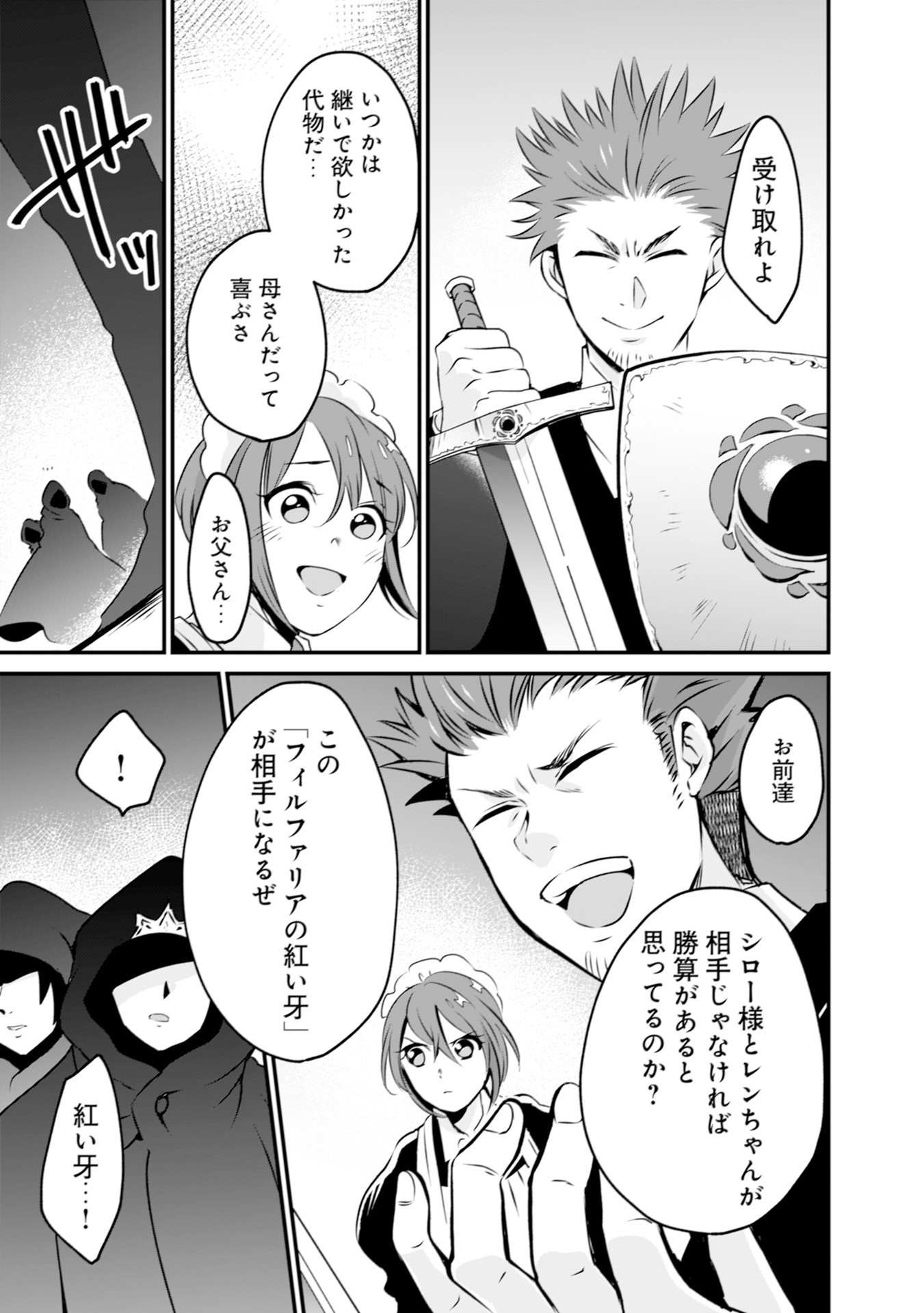 WILL-SAMA WA KYOU MO MAHOU DE ASONDEIMASU. - RAW Chapter 6 - Page 19