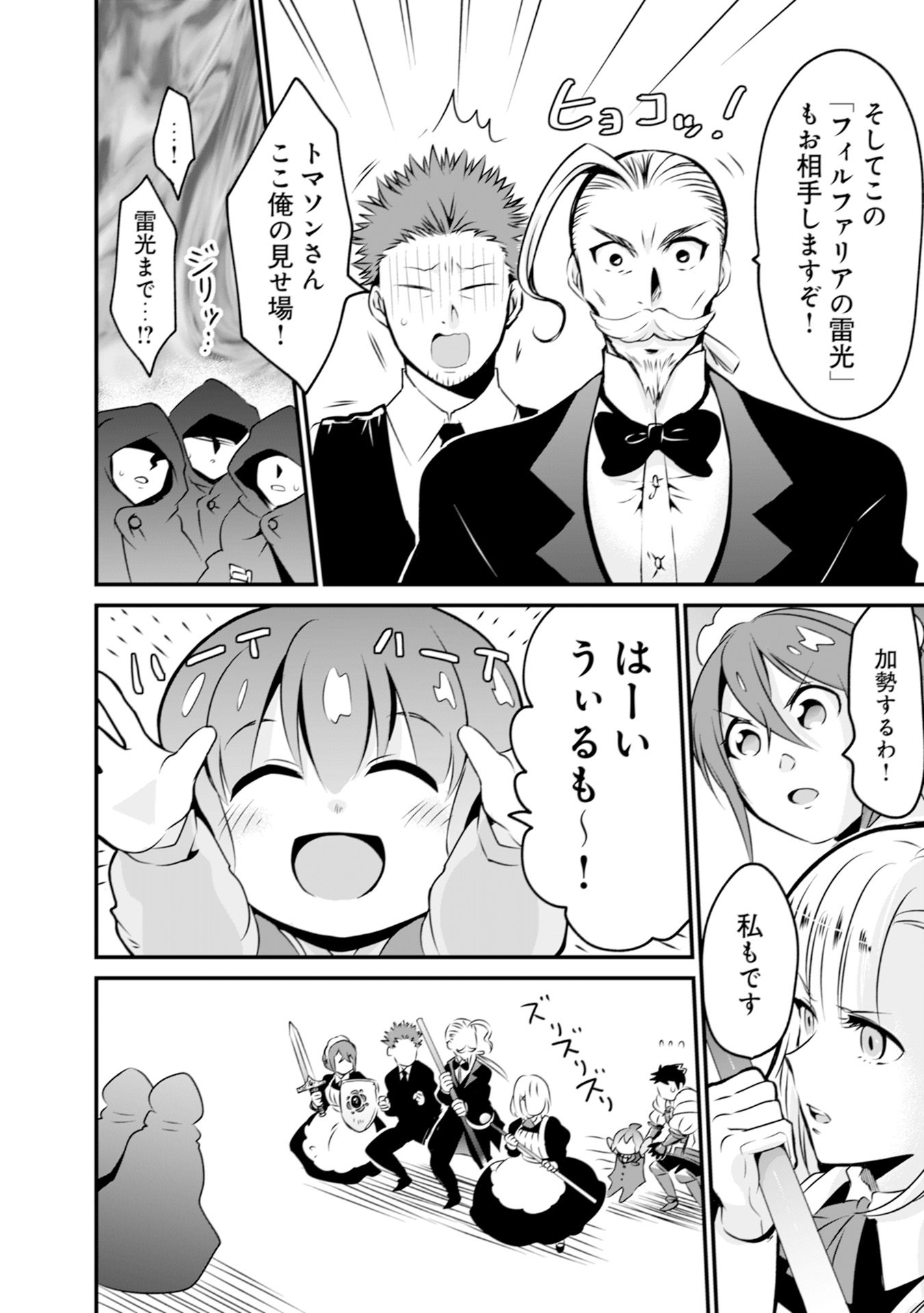 WILL-SAMA WA KYOU MO MAHOU DE ASONDEIMASU. - RAW Chapter 6 - Page 20